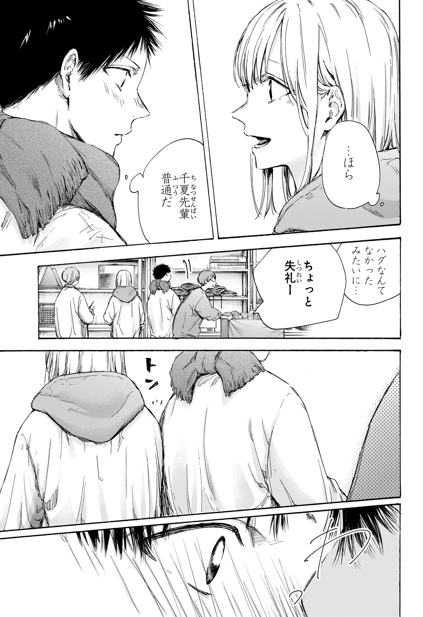 アオのハコ raw Chap 98 - Next Chap 99