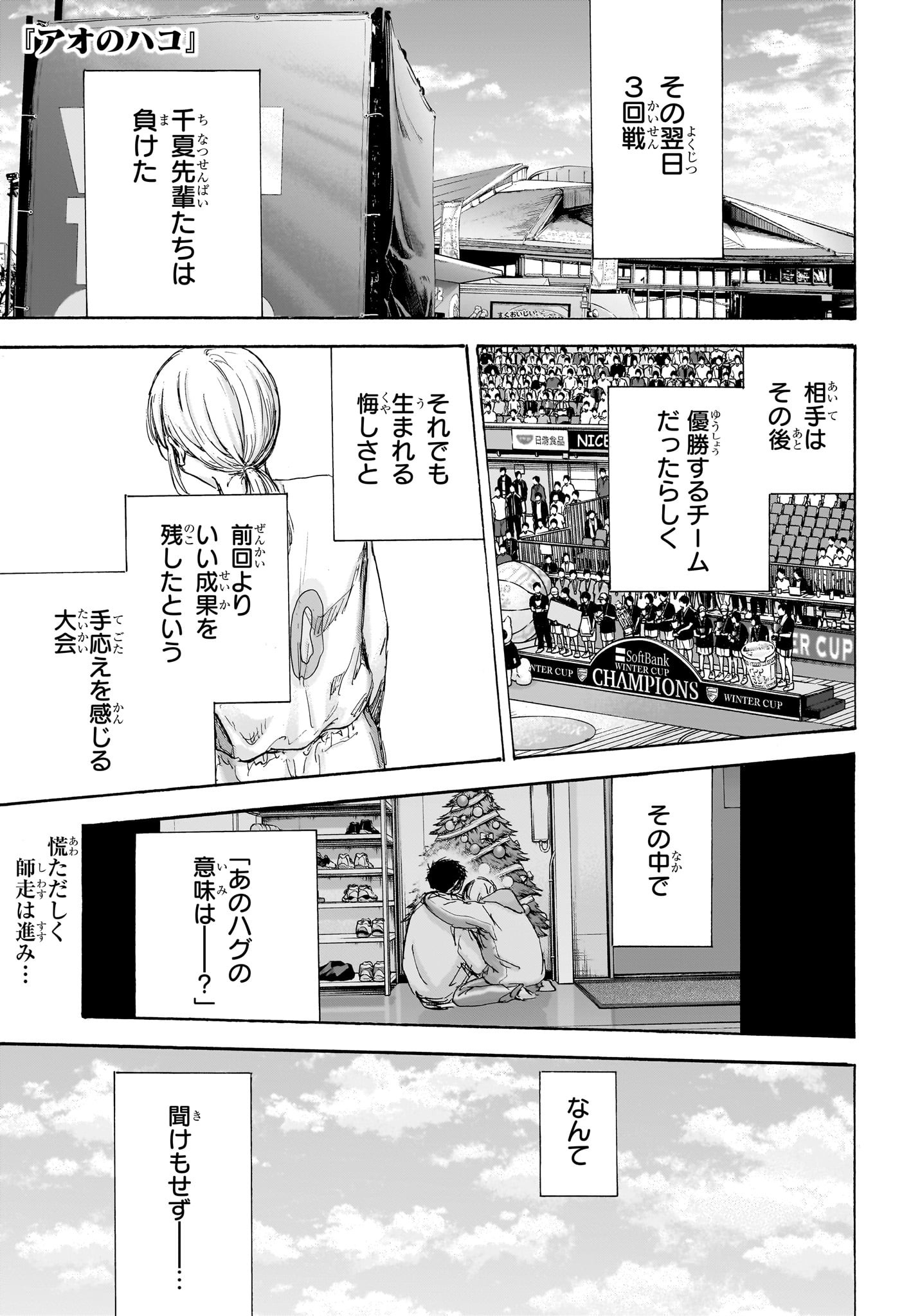 アオのハコ raw Chap 98 - Next Chap 99