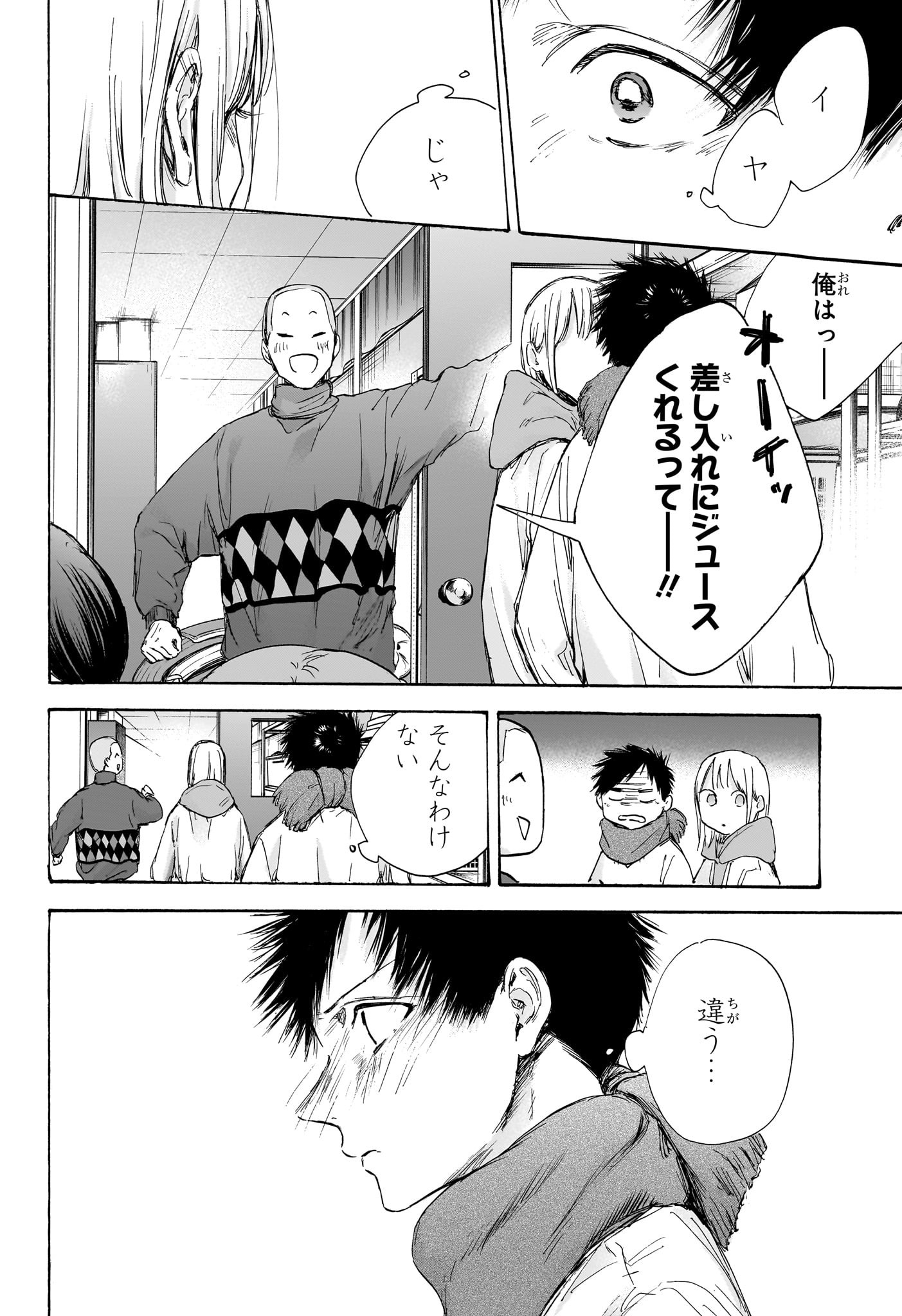 アオのハコ raw Chap 98 - Next Chap 99