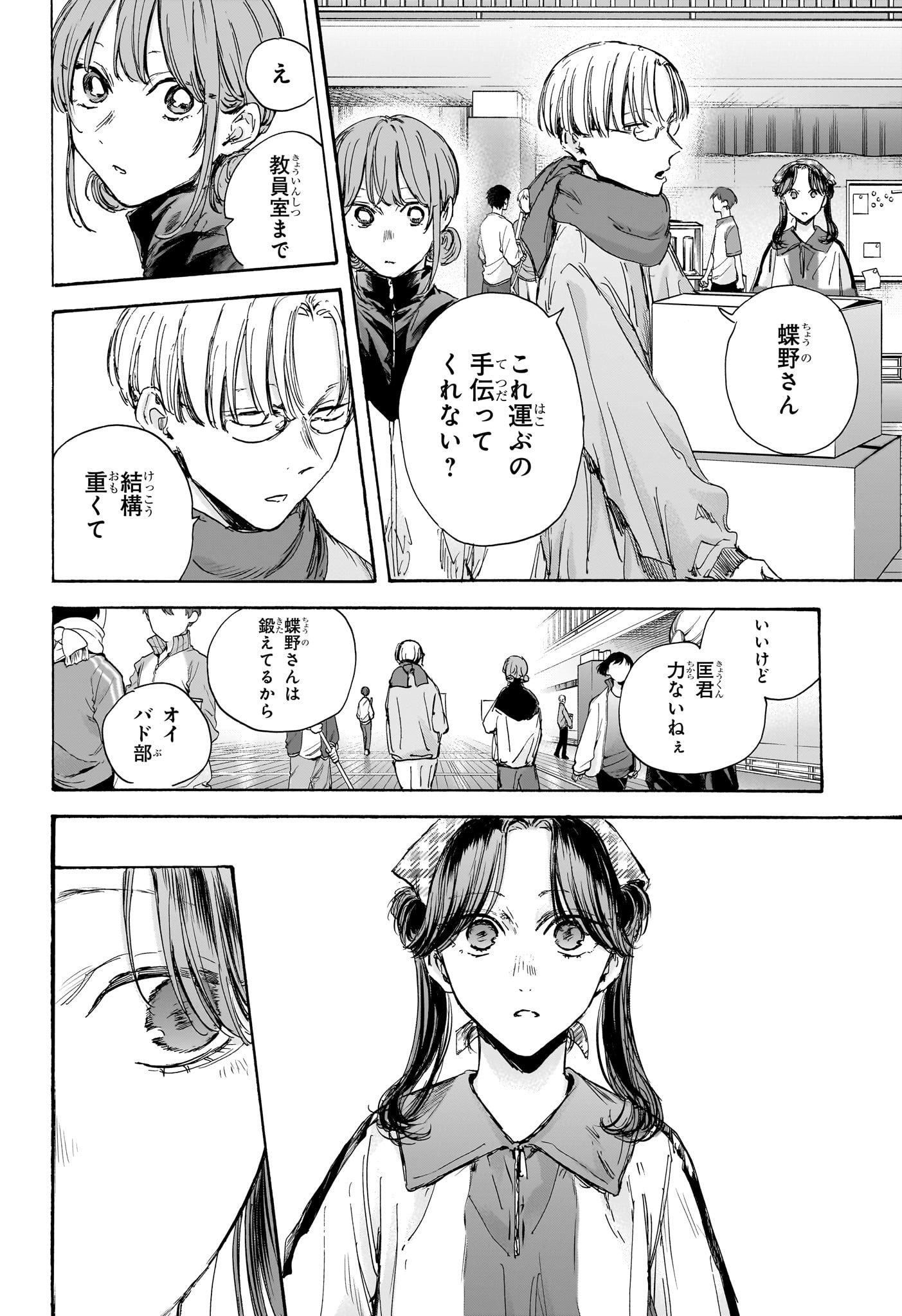 アオのハコ raw Chap 98 - Next Chap 99