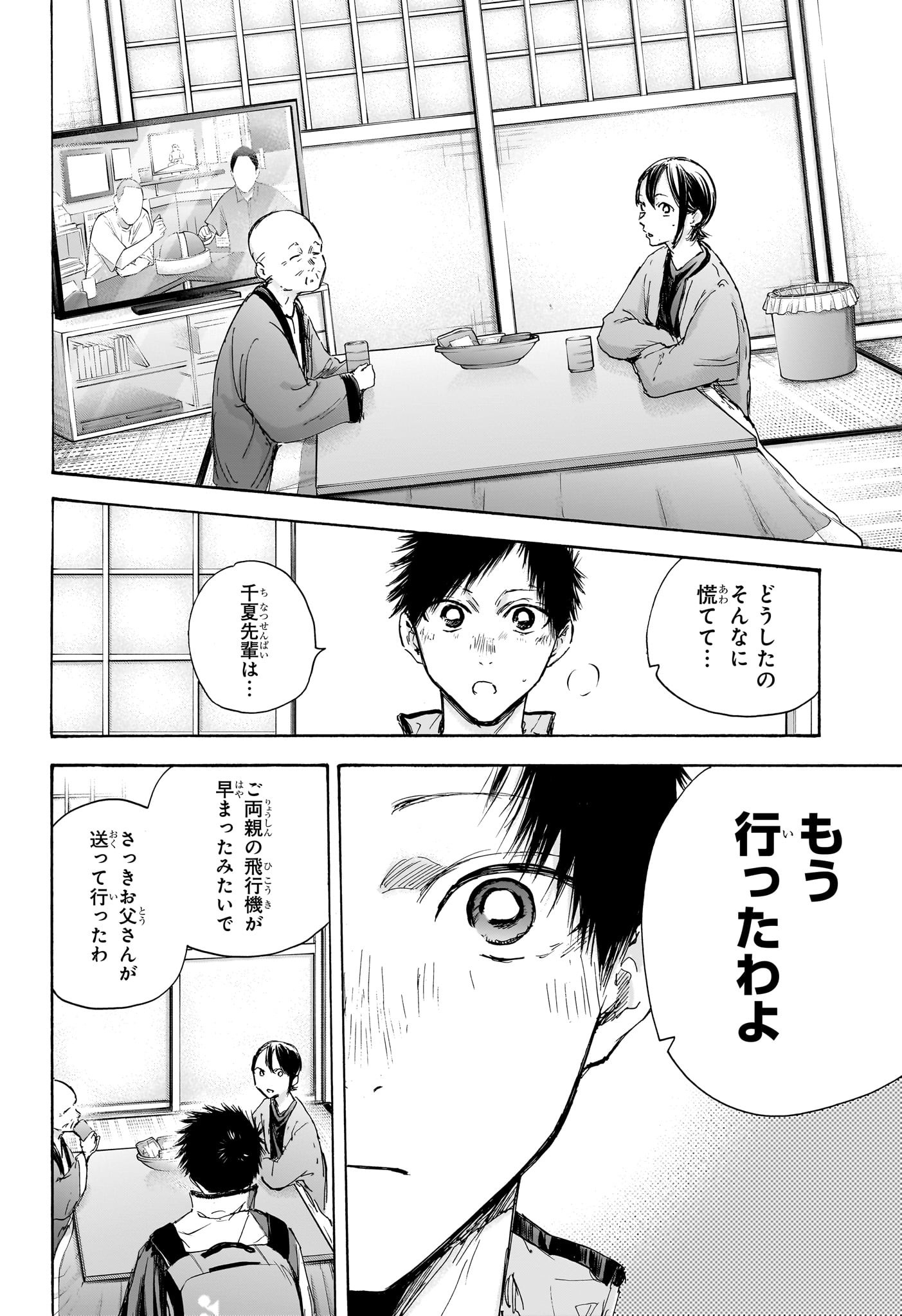 アオのハコ raw Chap 98 - Next Chap 99