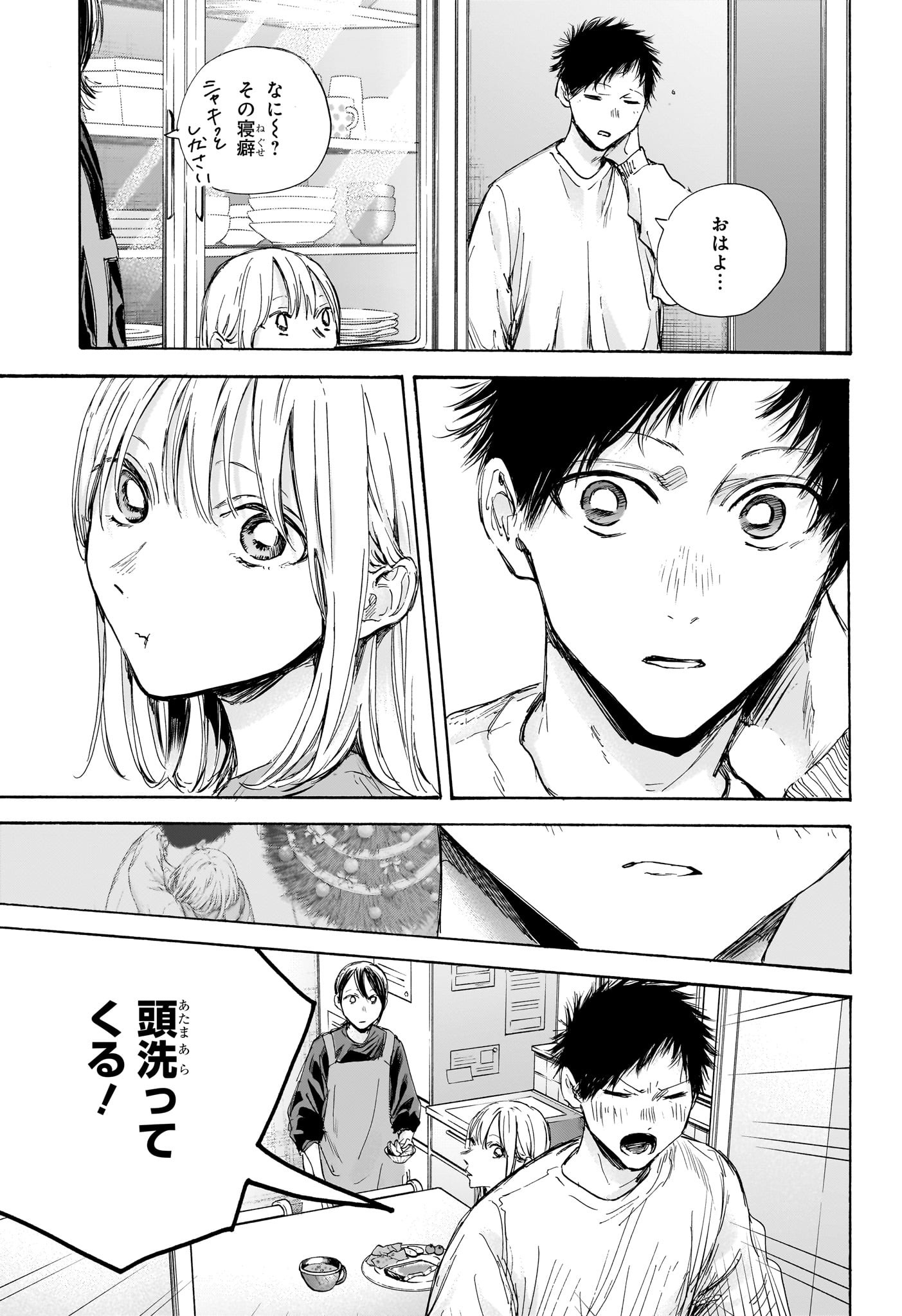 アオのハコ raw Chap 98 - Next Chap 99