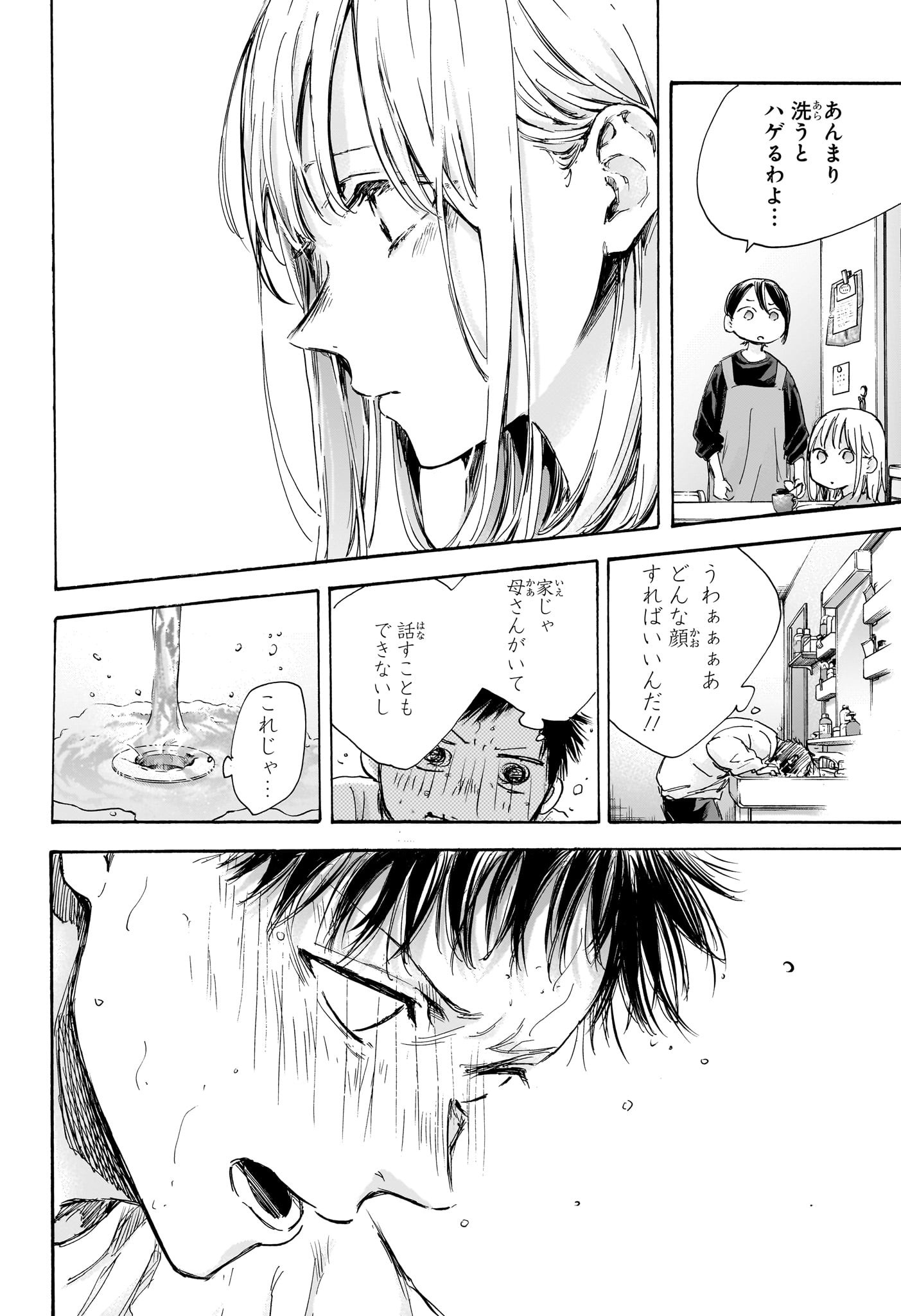 アオのハコ raw Chap 98 - Next Chap 99