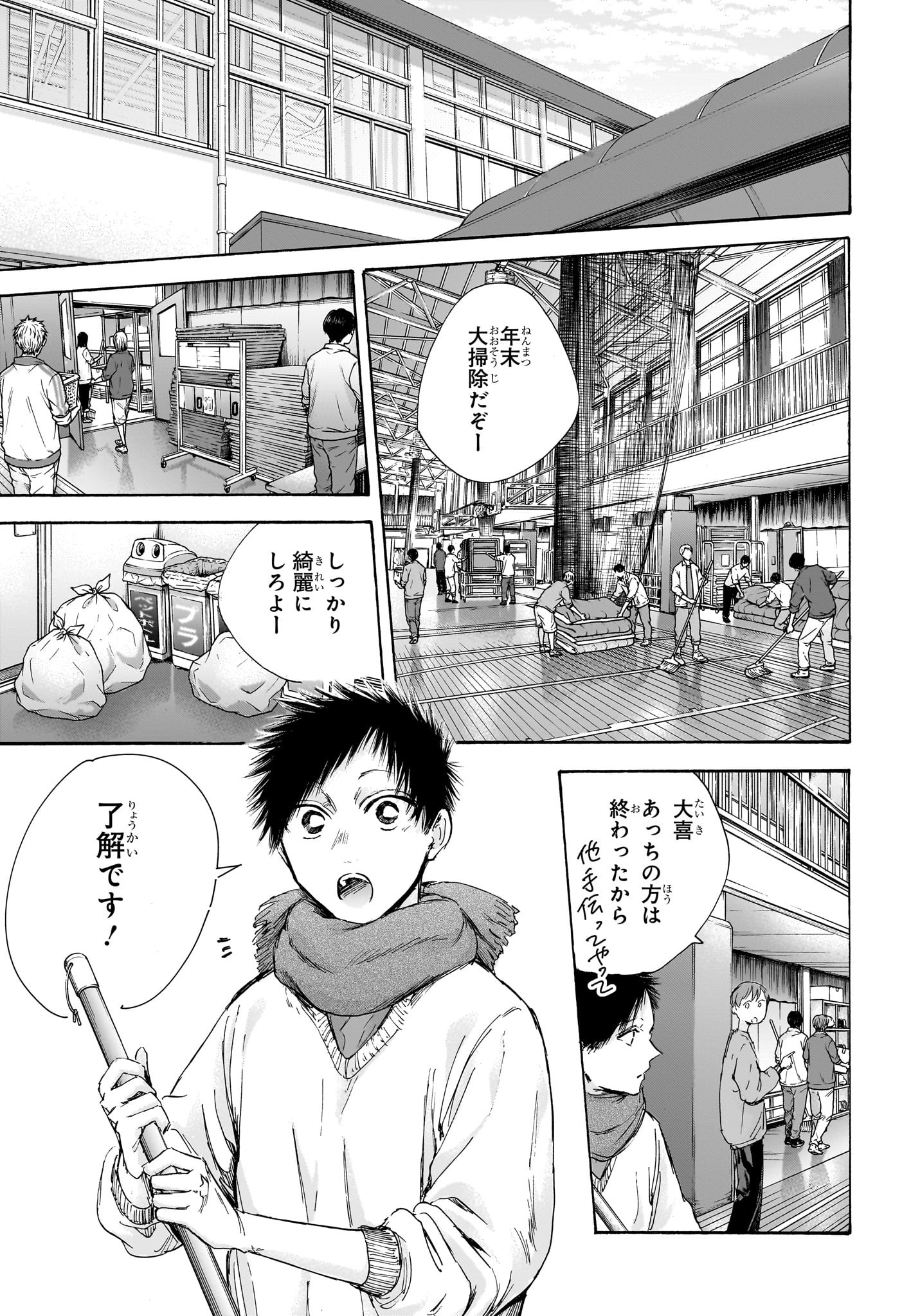 アオのハコ raw Chap 98 - Next Chap 99