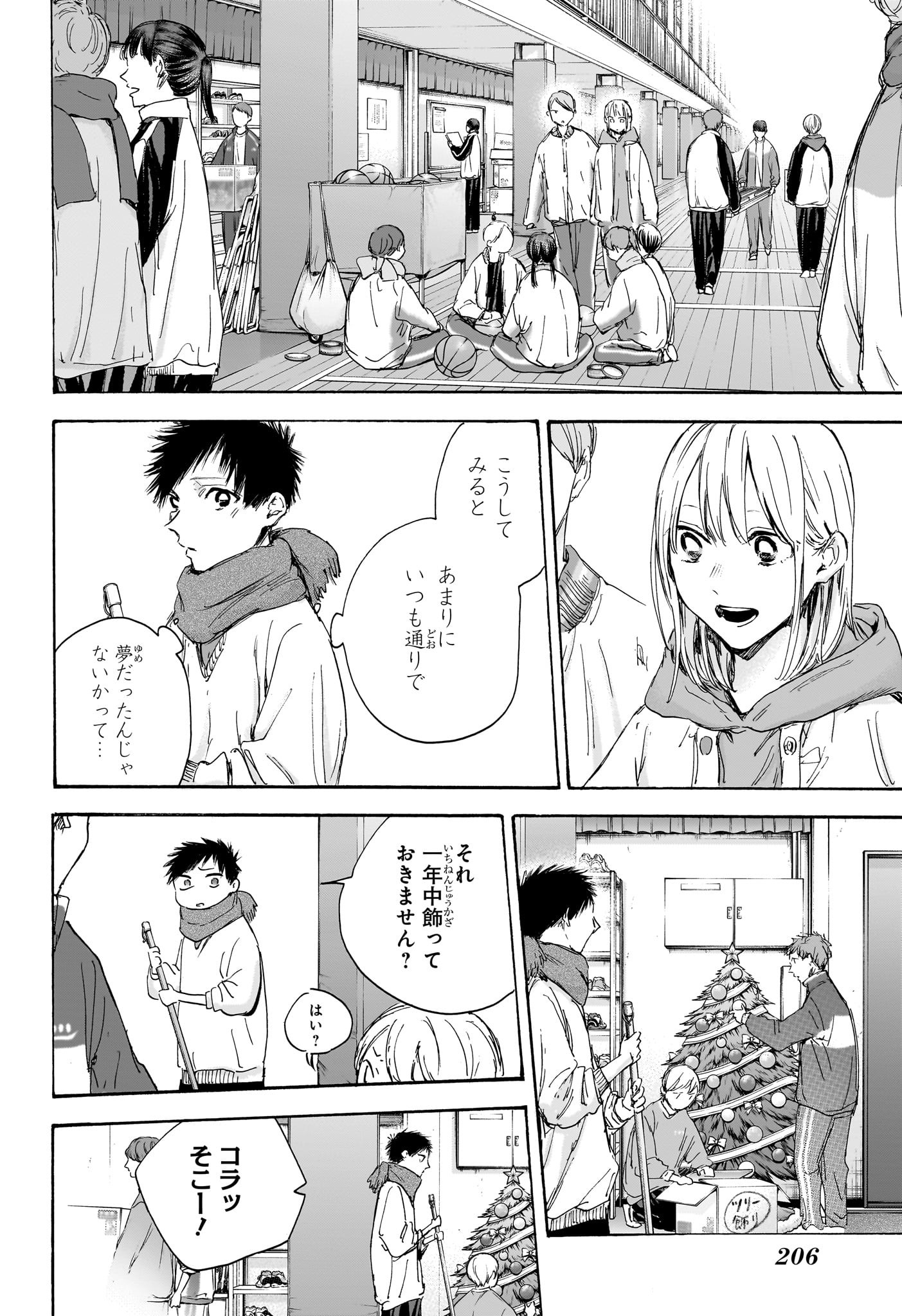 アオのハコ raw Chap 98 - Next Chap 99