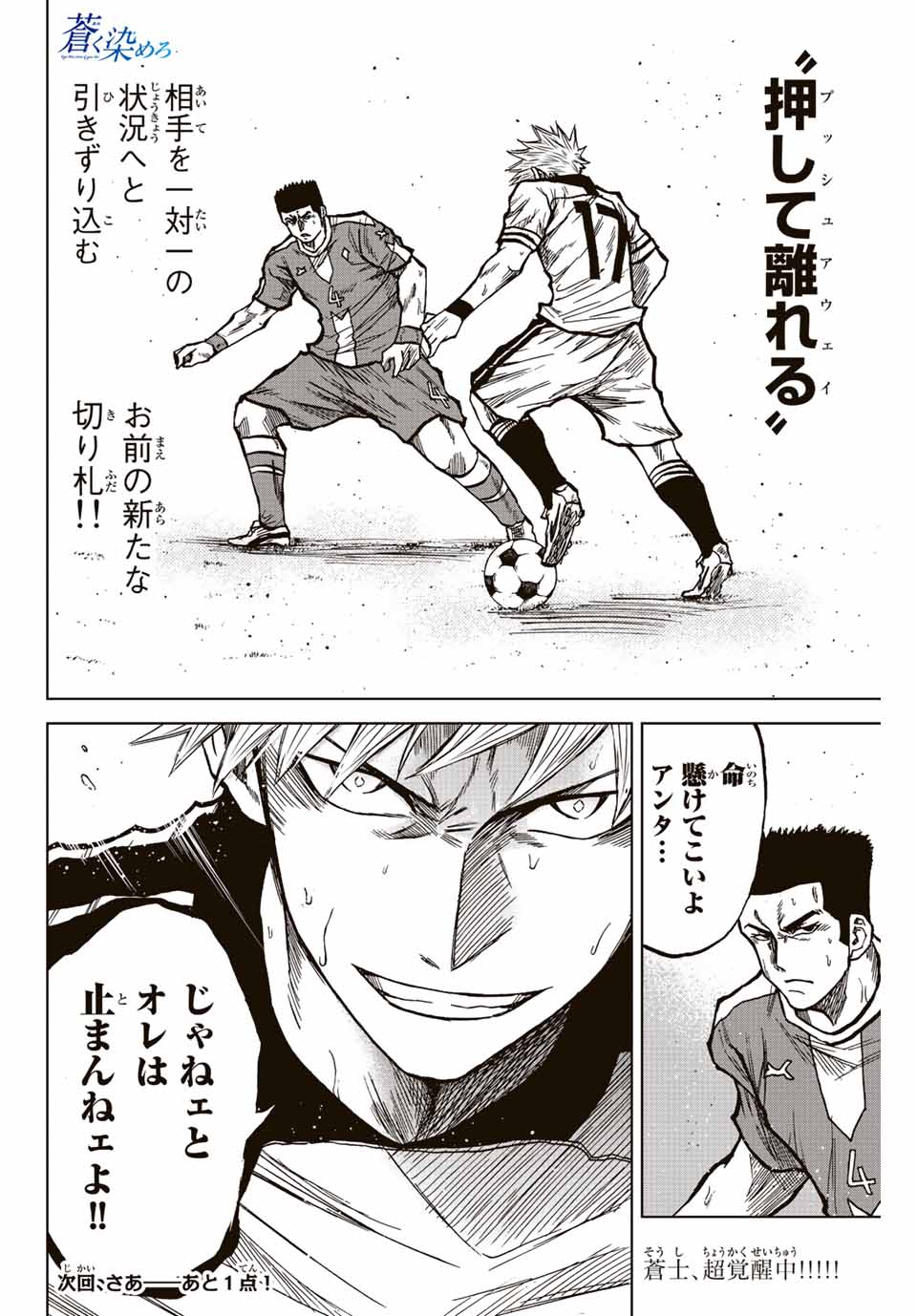 Aoku Somero Chap 38 - Next Chap 39