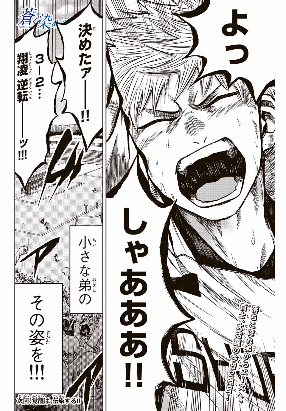 Aoku Somero Chap 39 - Next Chap 40