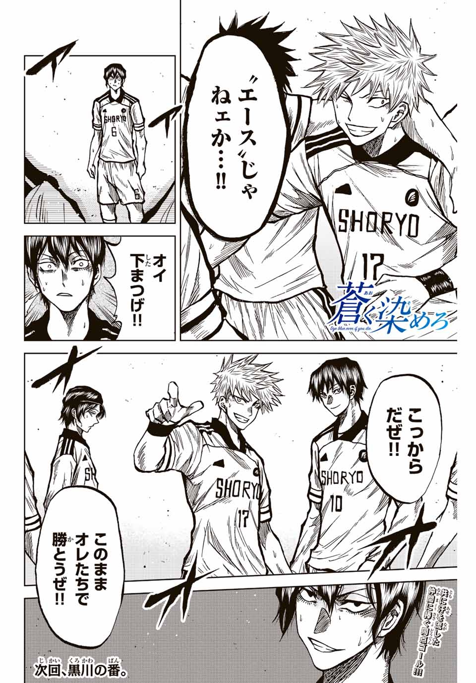 Aoku Somero Chap 34 - Next Chap 35