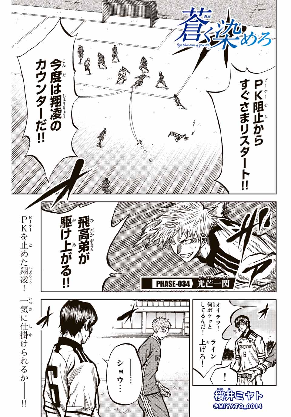 Aoku Somero Chap 34 - Next Chap 35