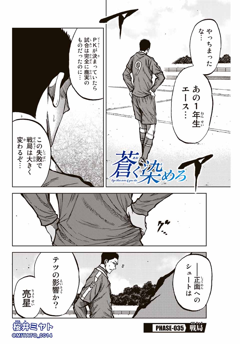 Aoku Somero Chap 35 - Next Chap 36