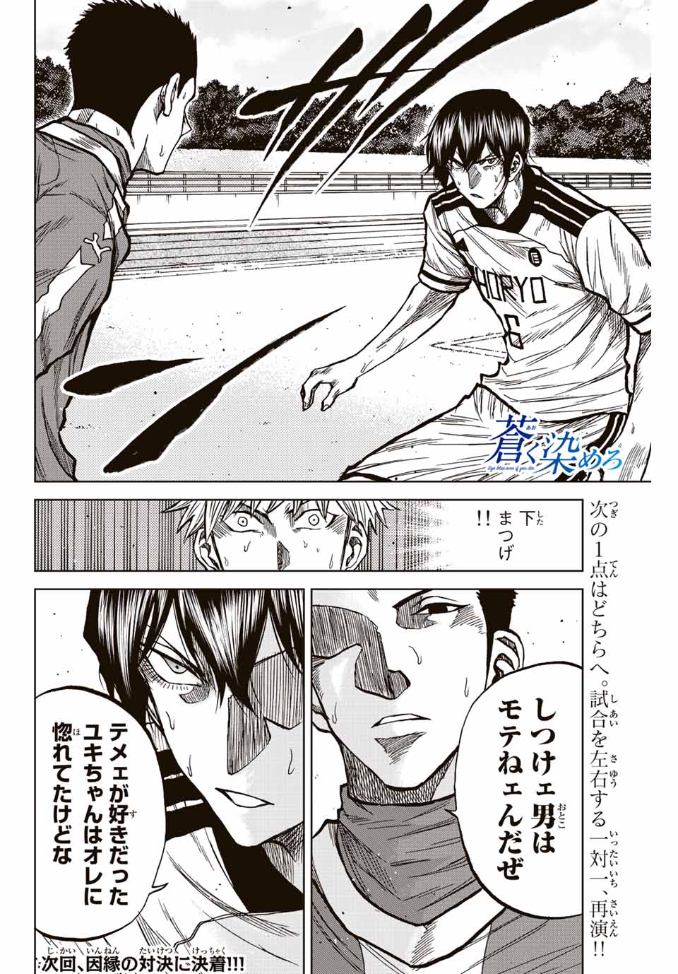 Aoku Somero Chap 36 - Next Chap 37