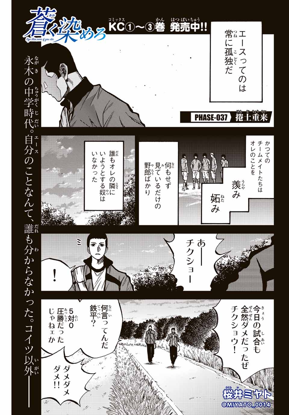 Aoku Somero Chap 37 - Next Chap 38