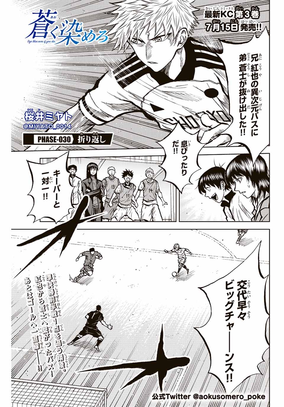 Aoku Somero Chap 30 - Next Chap 31