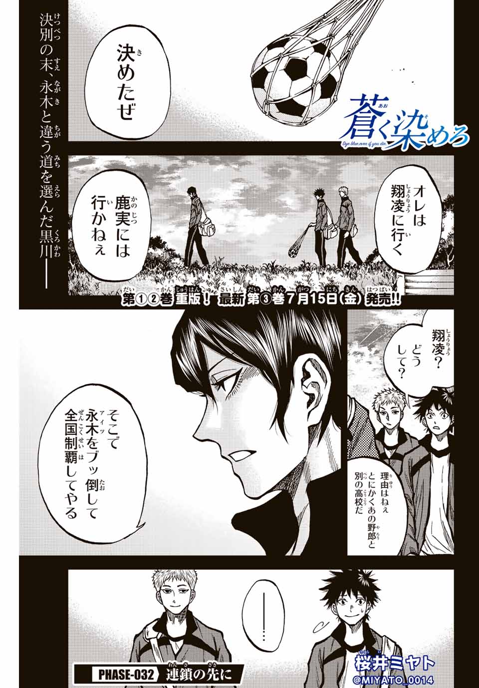 Aoku Somero Chap 32 - Next Chap 33