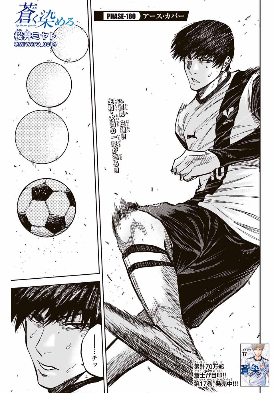 Aoku Somero Chap 180 - Next Chap 181