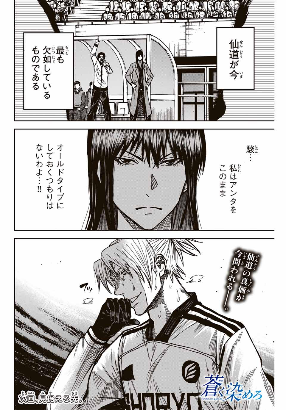 Aoku Somero Chap 181 - Next Chap 182