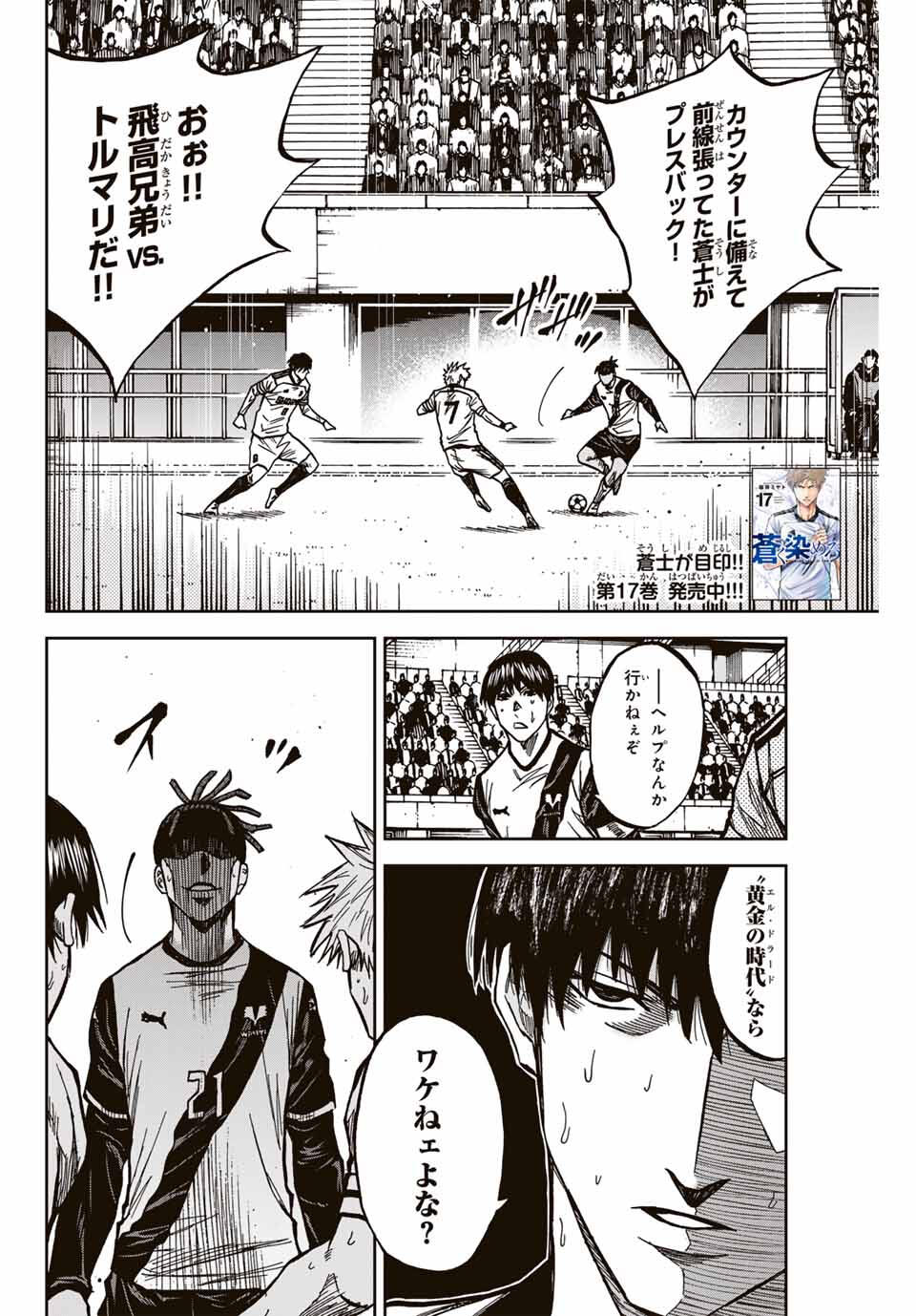 Aoku Somero Chap 181 - Next Chap 182