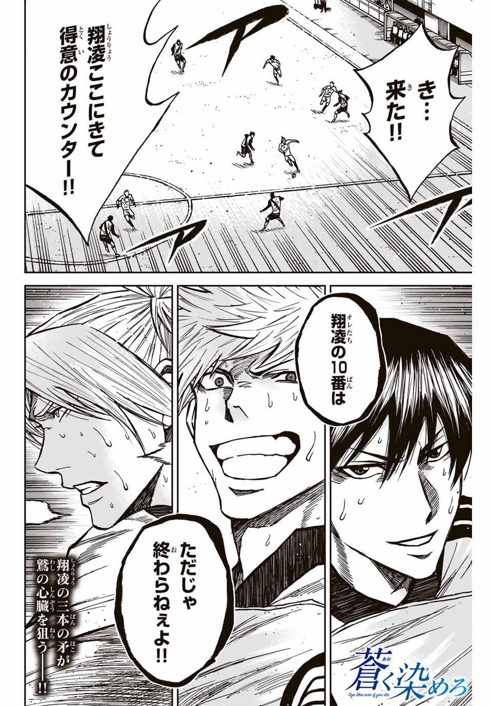 Aoku Somero Chap 182 - Next Chap 183