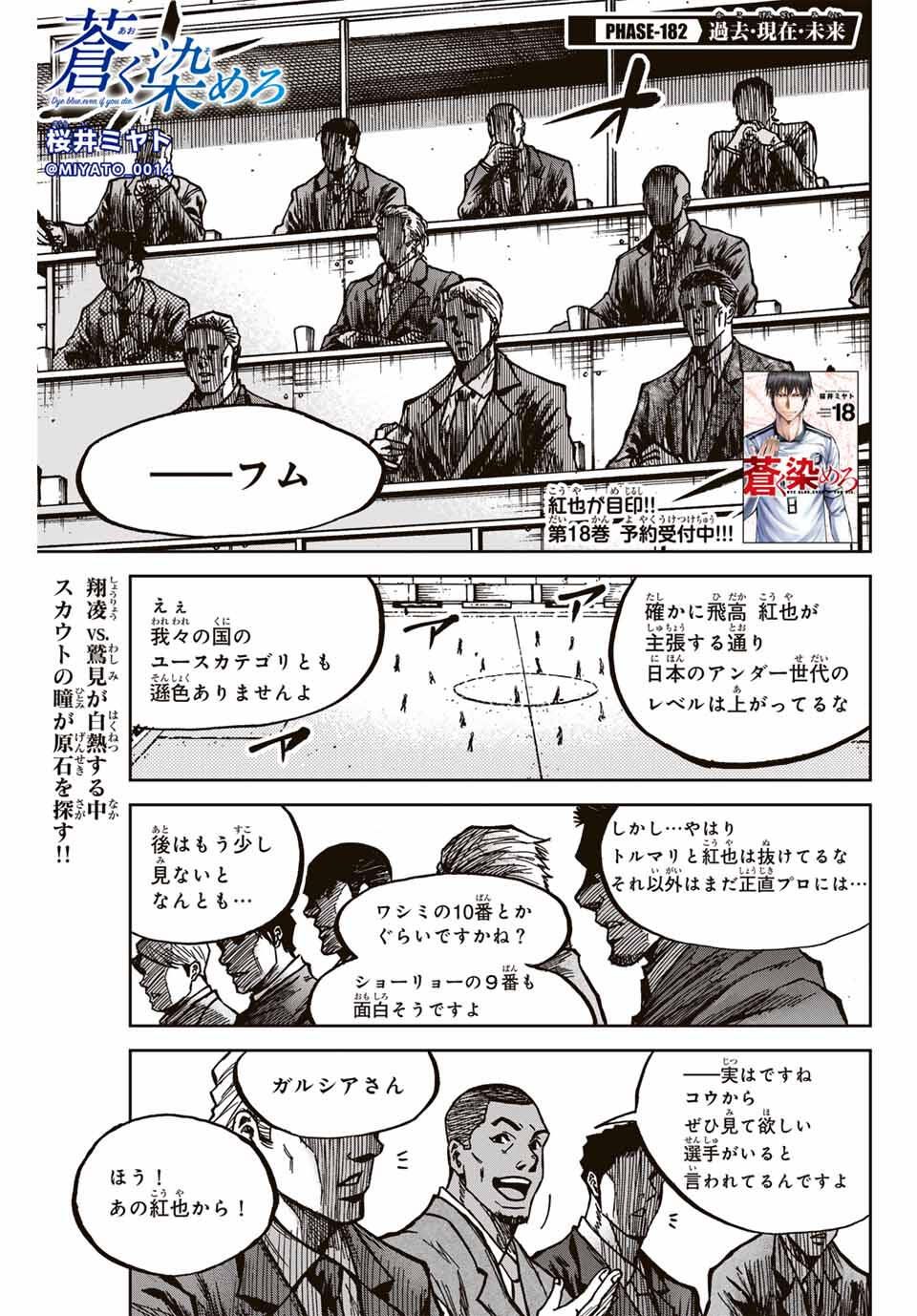 Aoku Somero Chap 182 - Next Chap 183