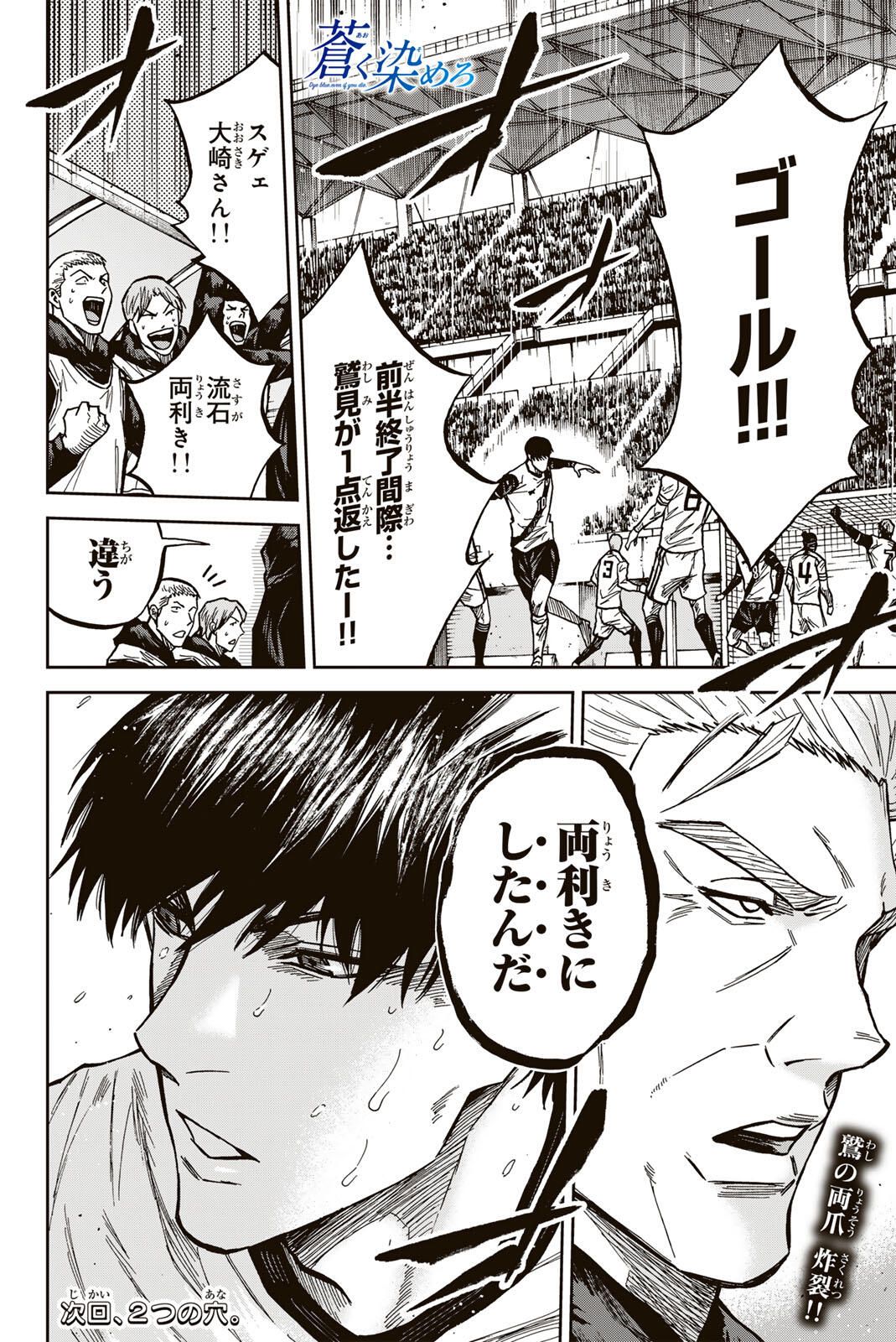 Aoku Somero Chap 185 - Next Chap 186