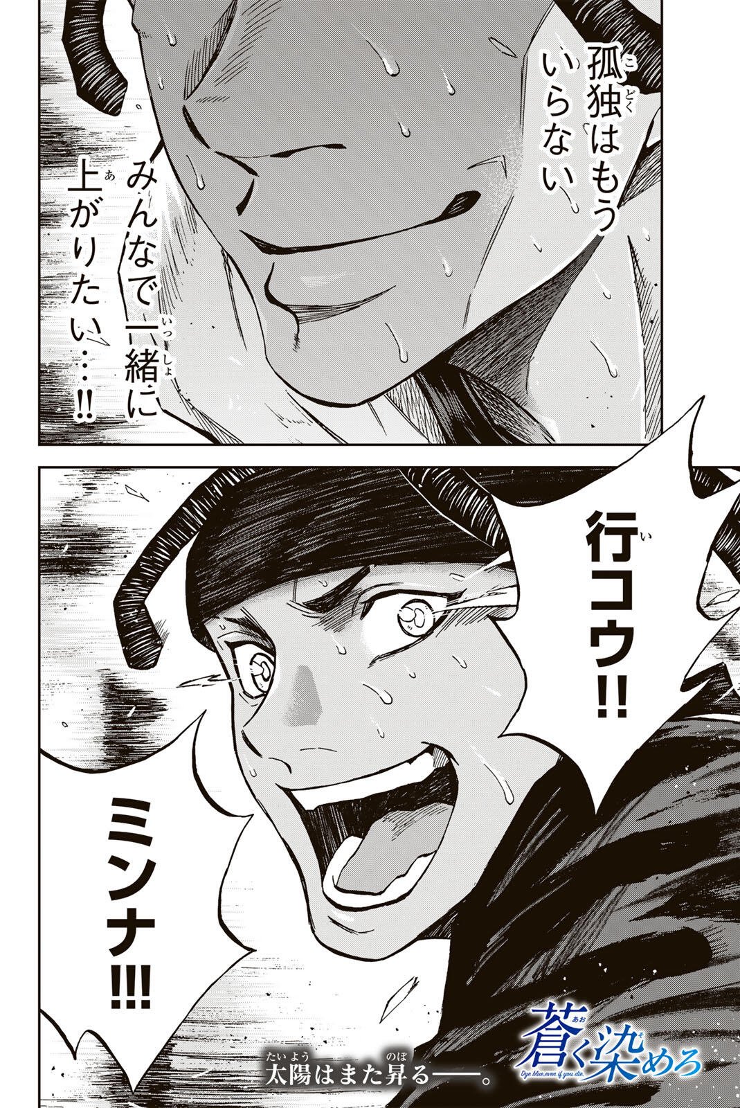 Aoku Somero Chap 198 - Next Chap 199