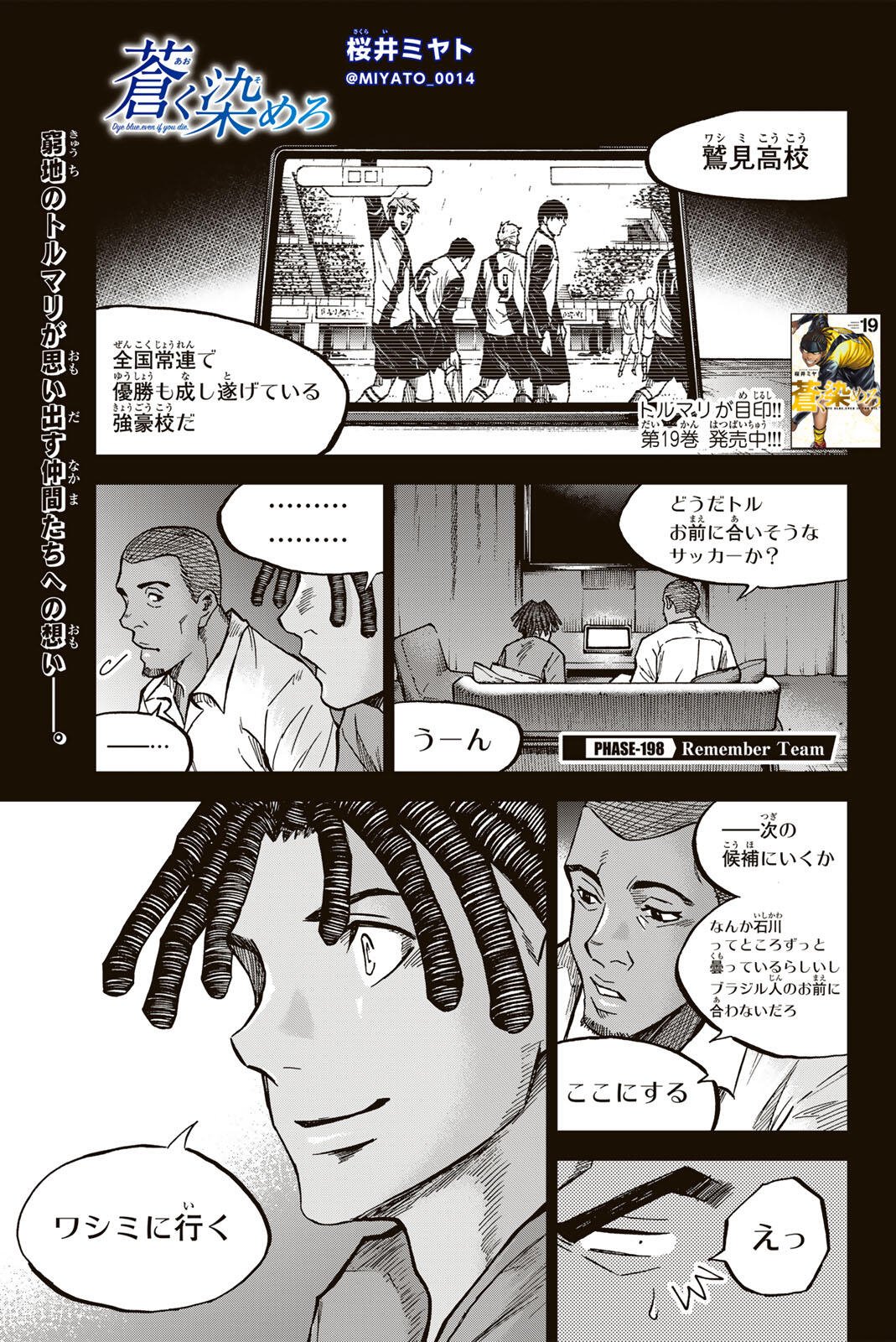 Aoku Somero Chap 198 - Next Chap 199