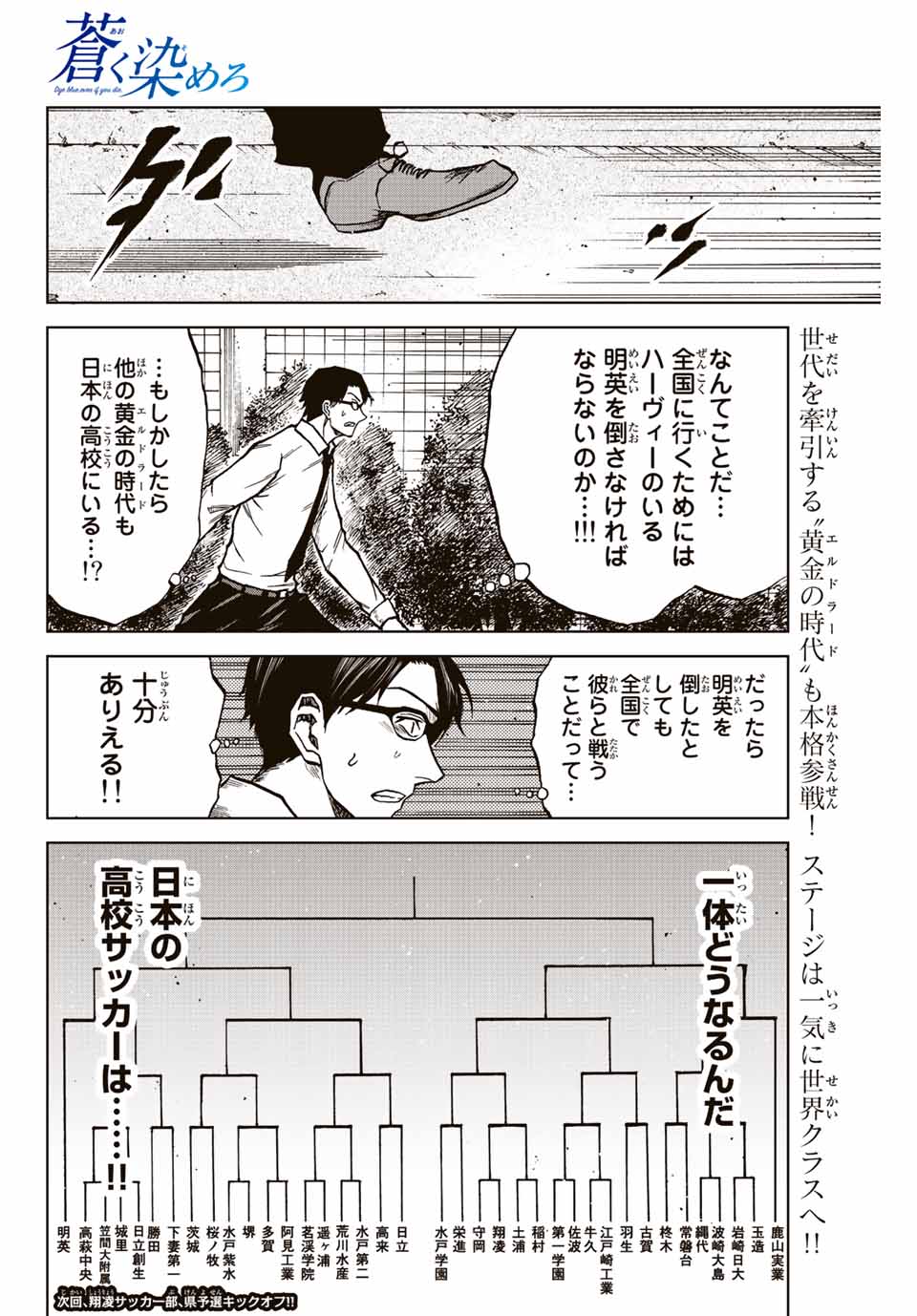 Aoku Somero Chap 19 - Next Chap 20