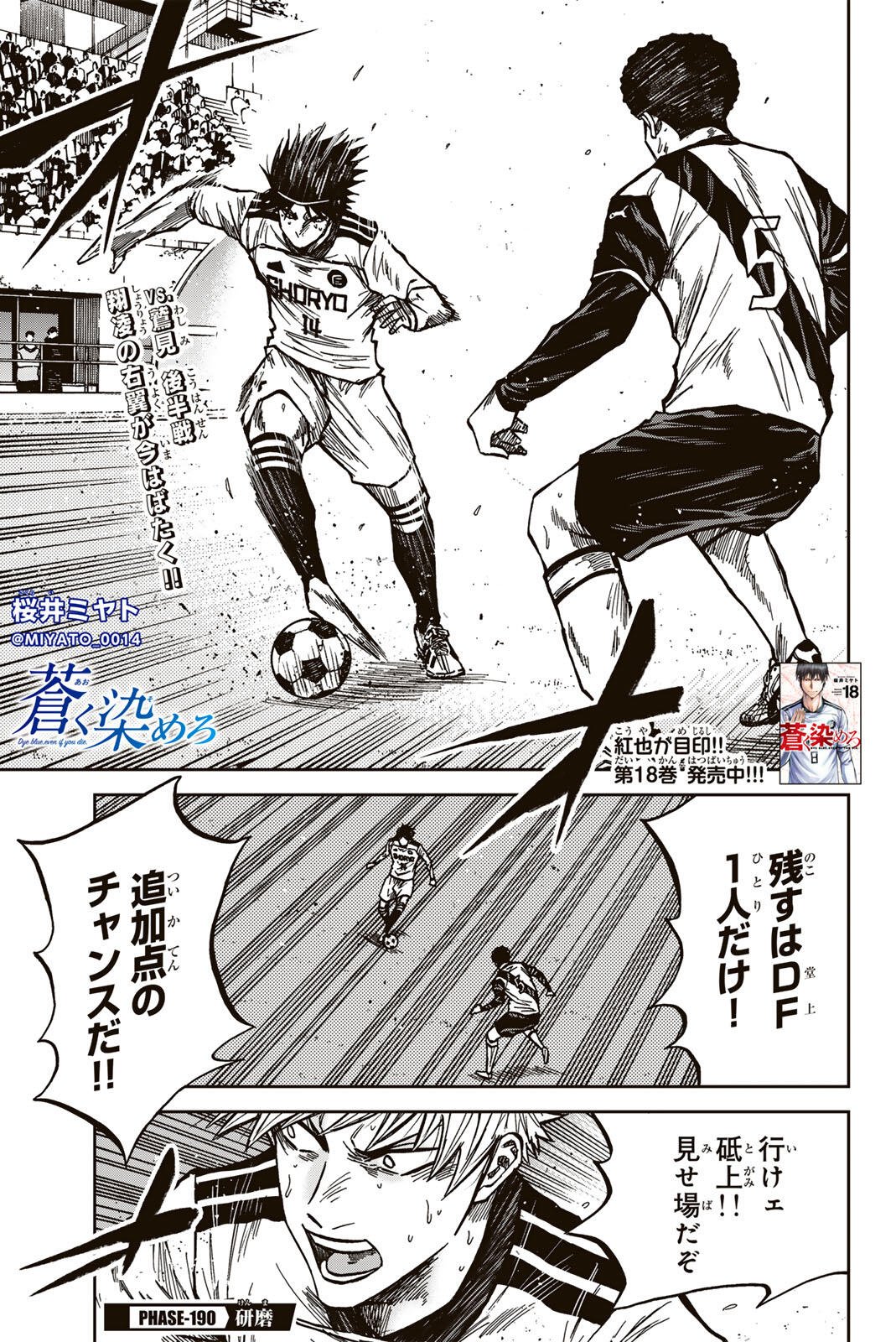 Aoku Somero Chap 190 - Next Chap 191