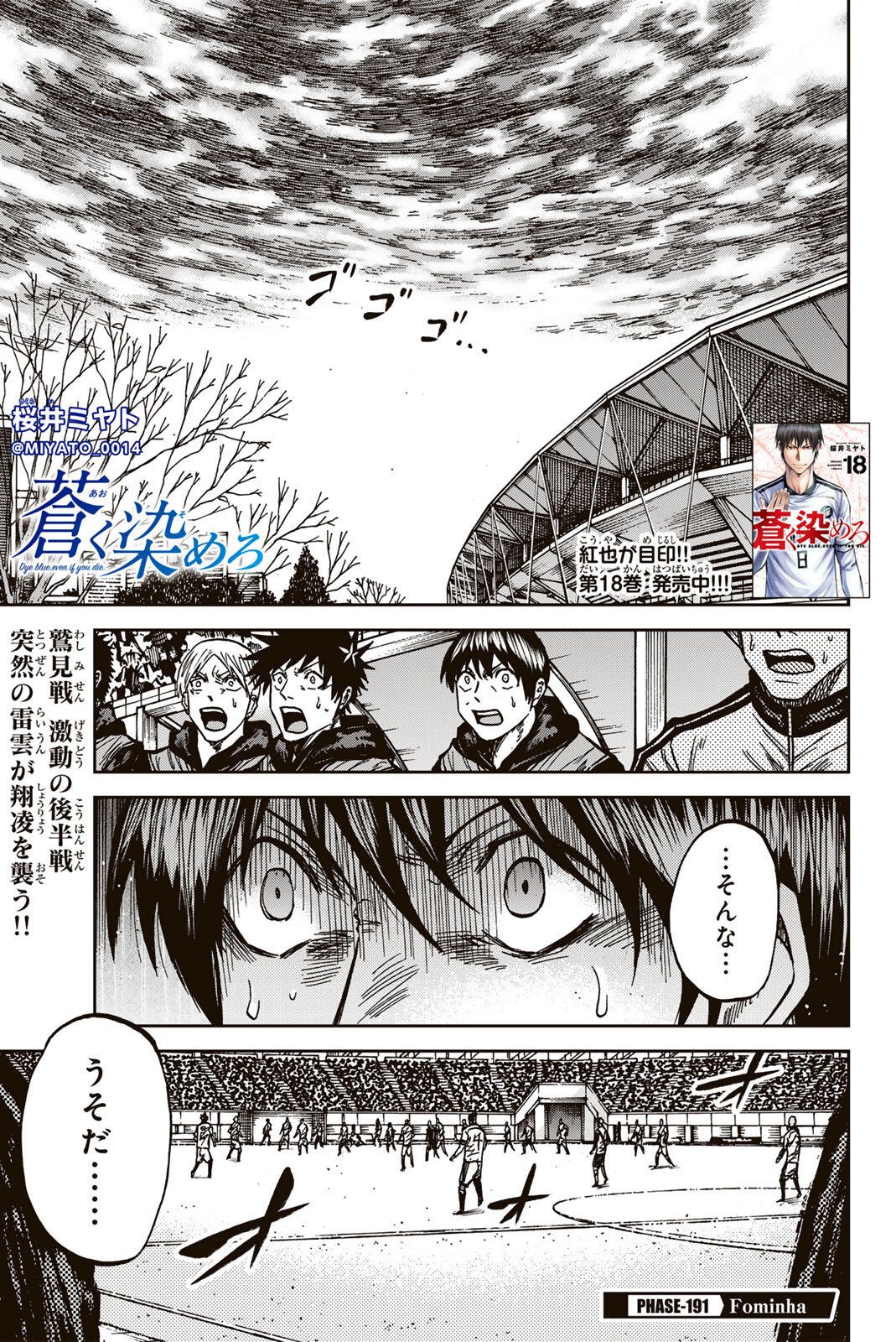 Aoku Somero Chap 191 - Next Chap 192