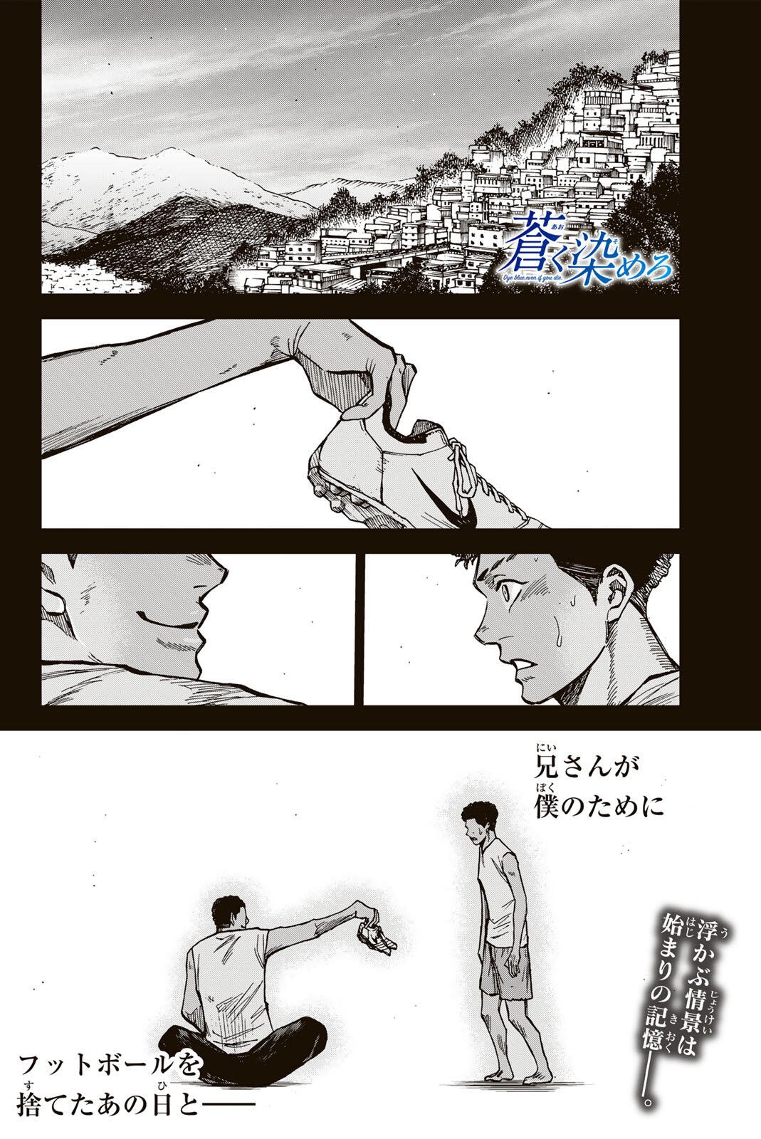 Aoku Somero Chap 192 - Next Chap 193