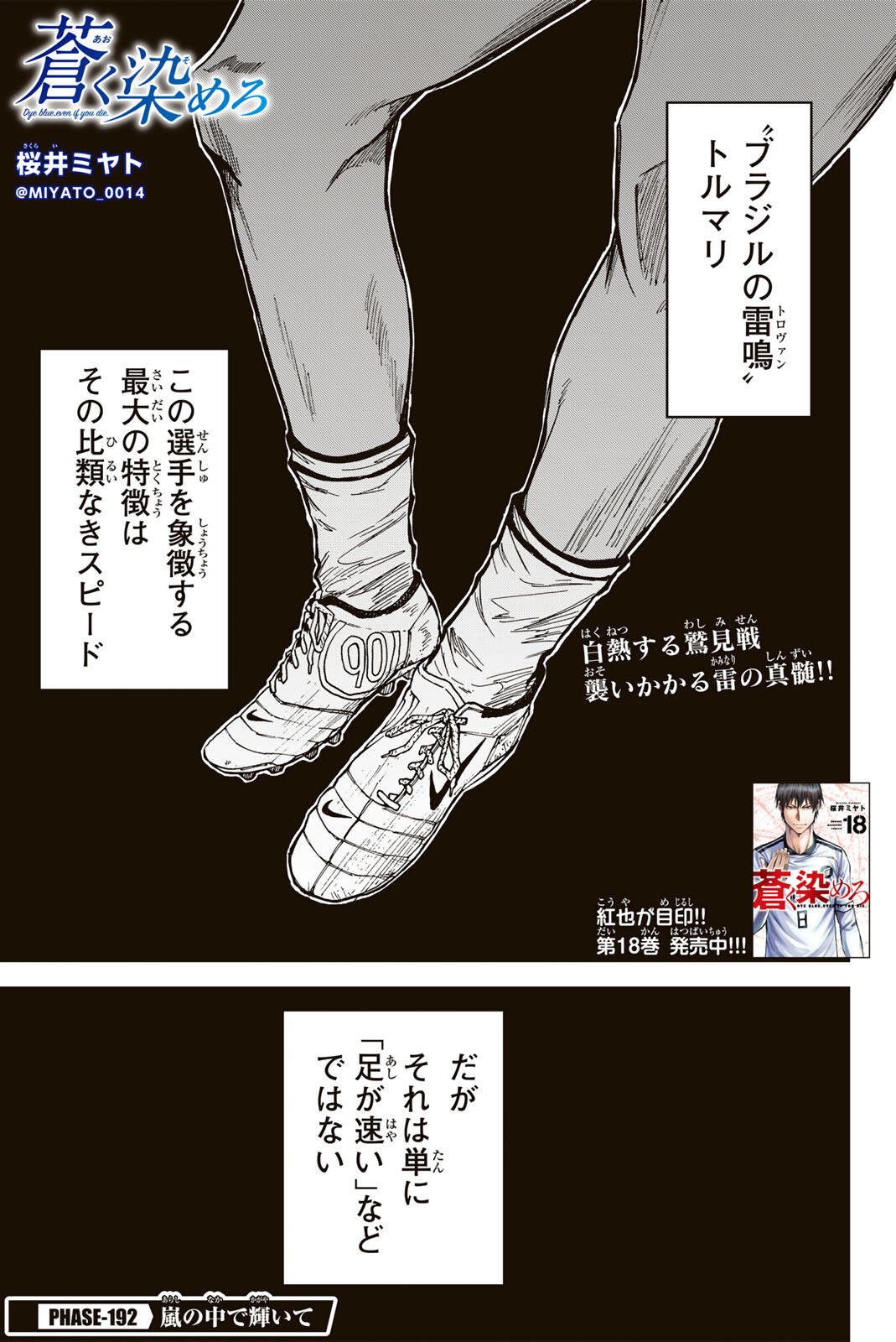 Aoku Somero Chap 192 - Next Chap 193