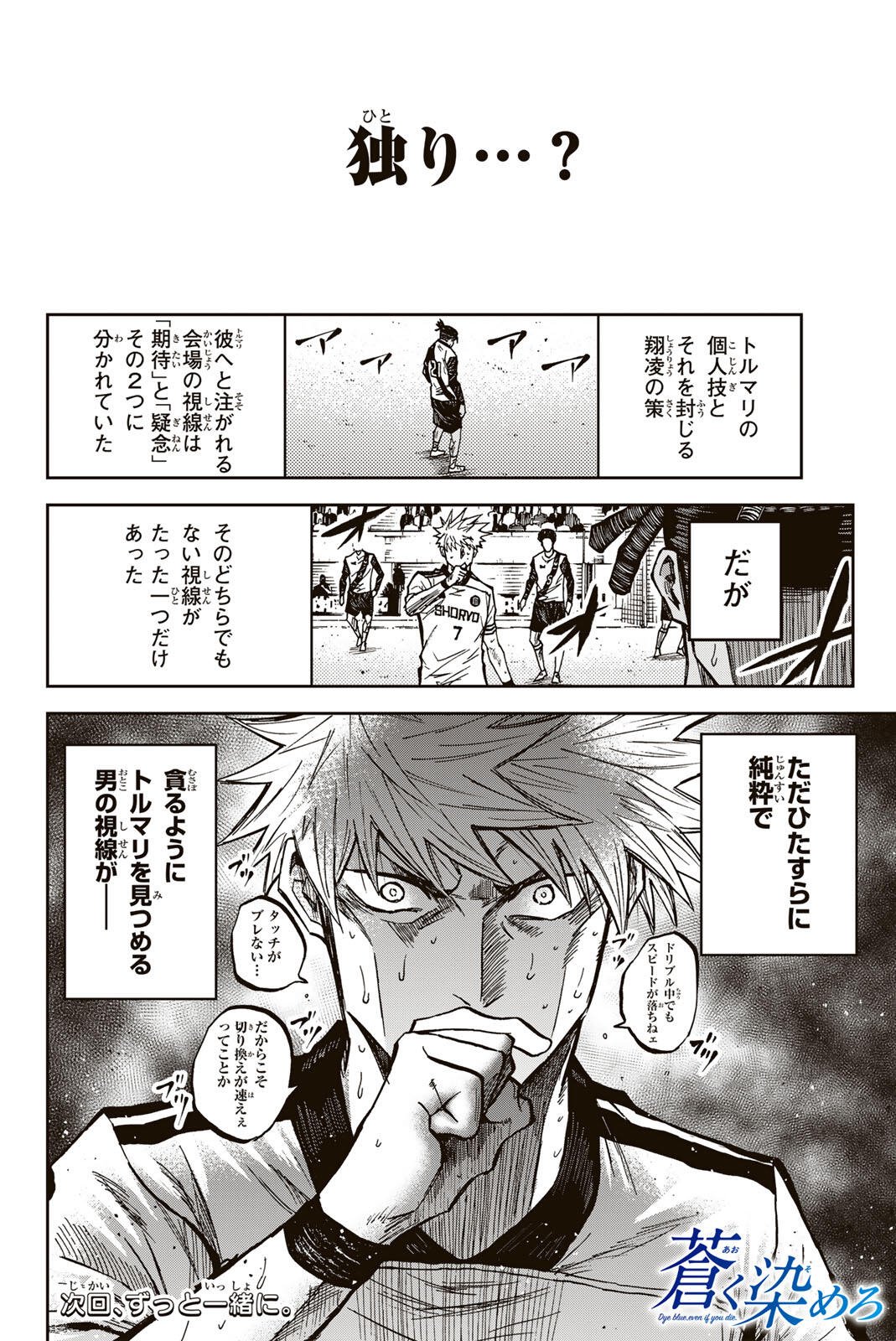 Aoku Somero Chap 194 - Next Chap 195