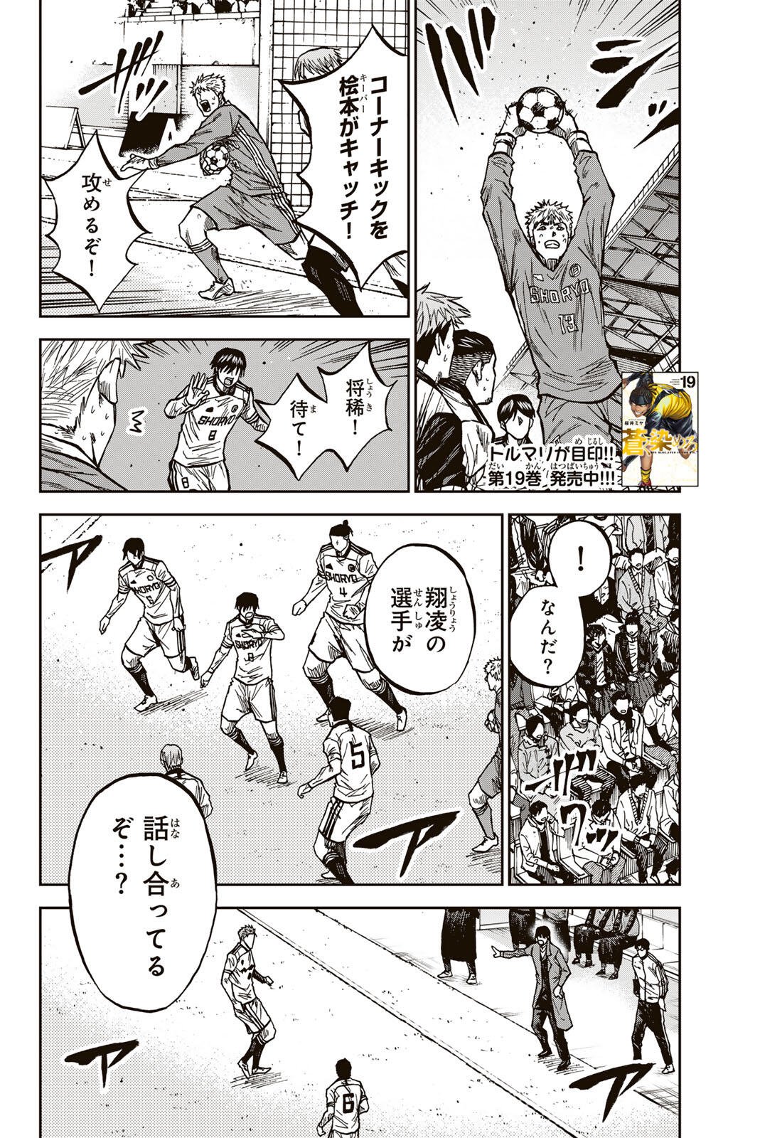 Aoku Somero Chap 194 - Next Chap 195