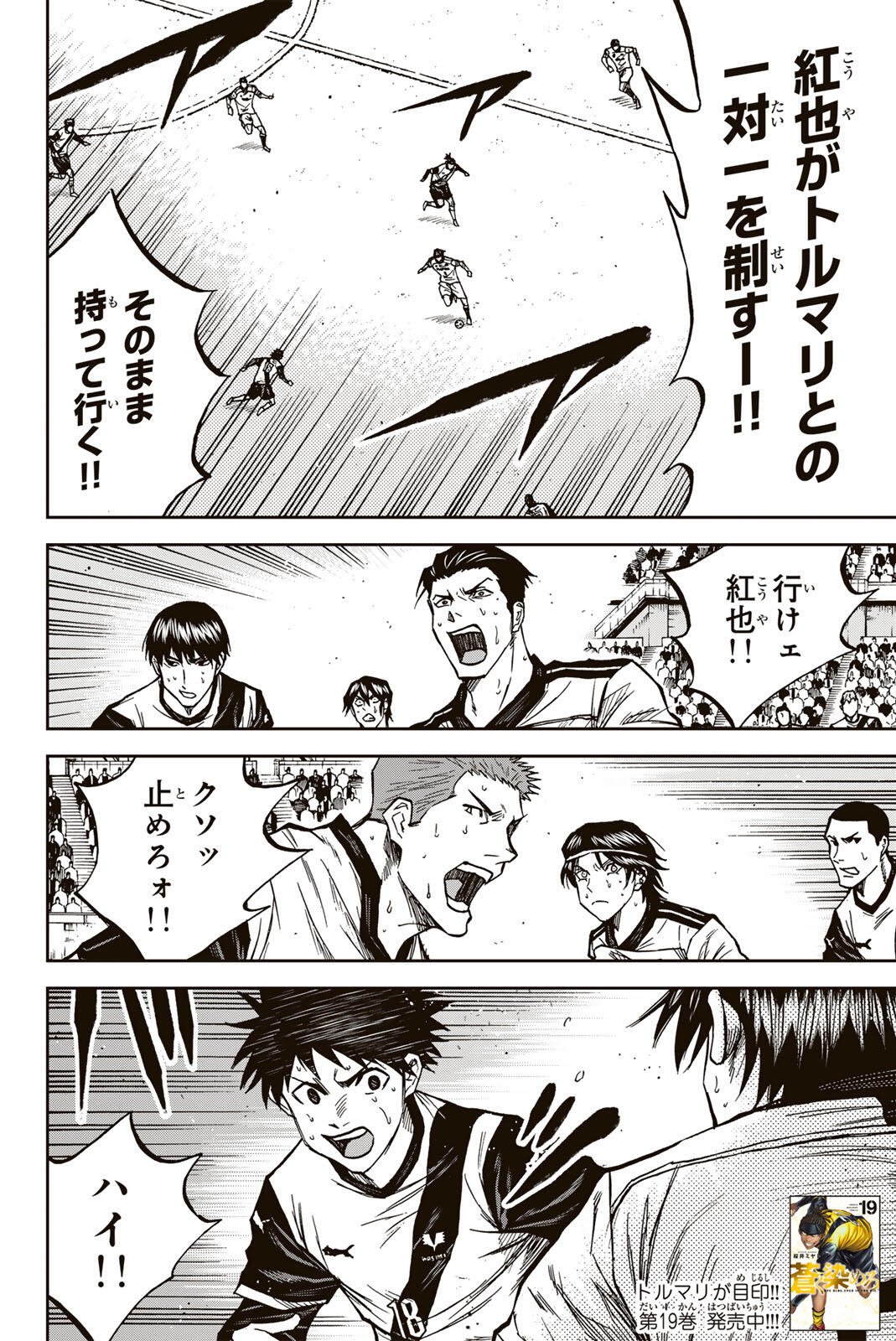 Aoku Somero Chap 197 - Next Chap 198