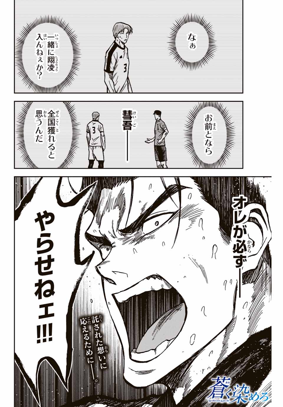 Aoku Somero Chap 149 - Next Chap 150