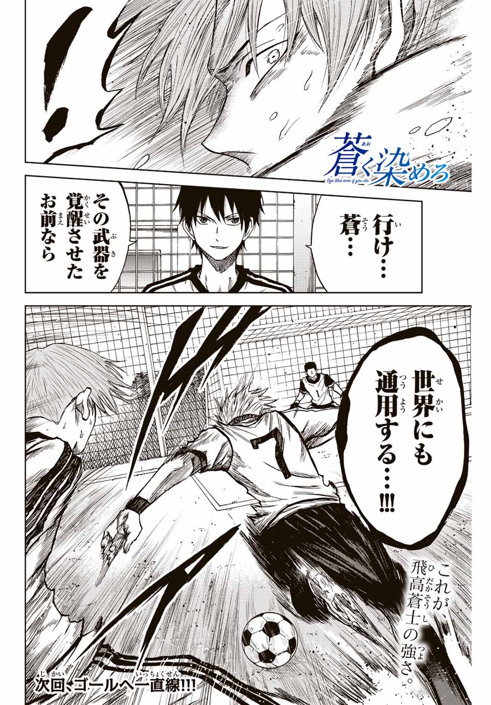 Aoku Somero Chap 14 - Next Chap 15