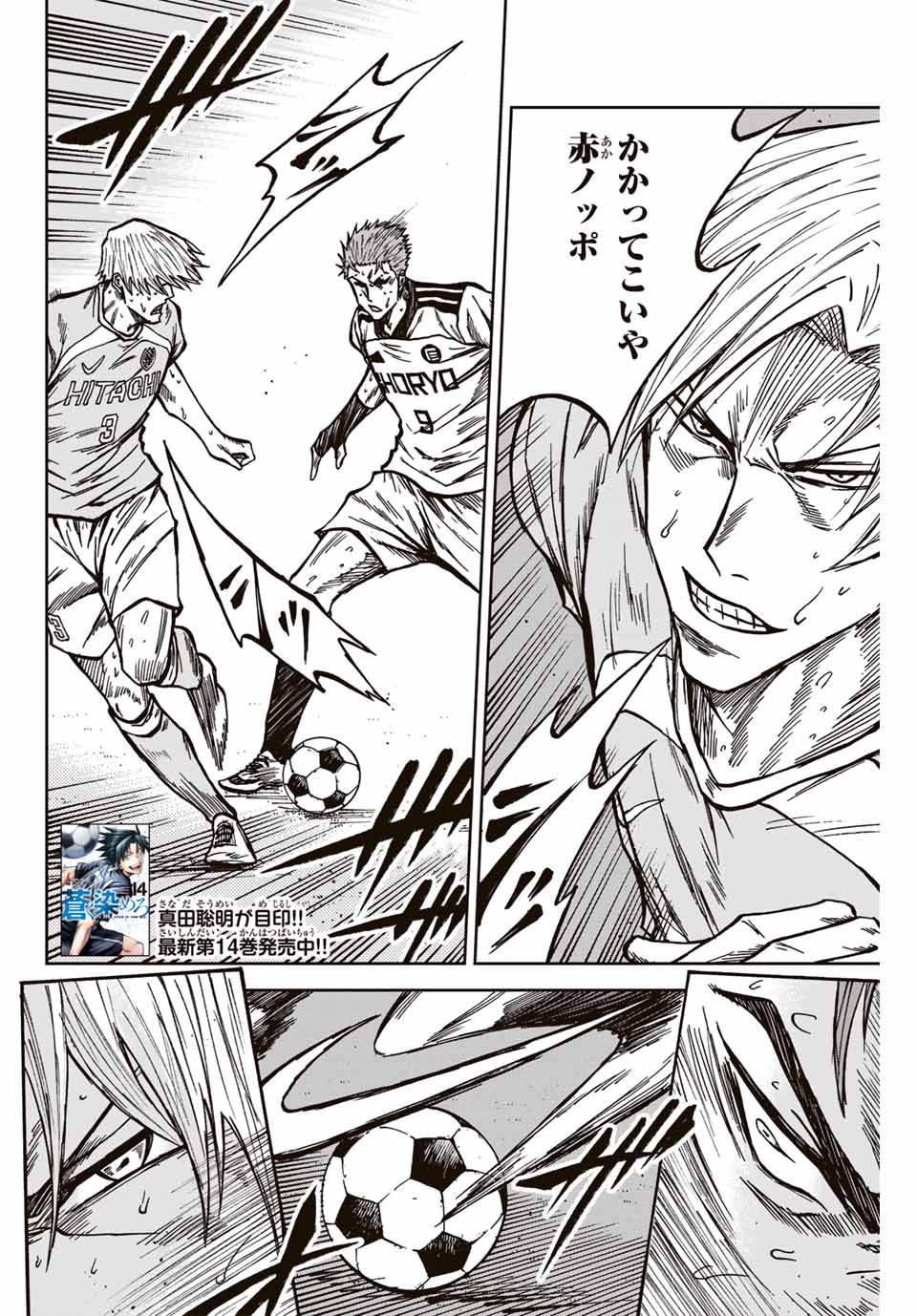 Aoku Somero Chap 143 - Next Chap 144