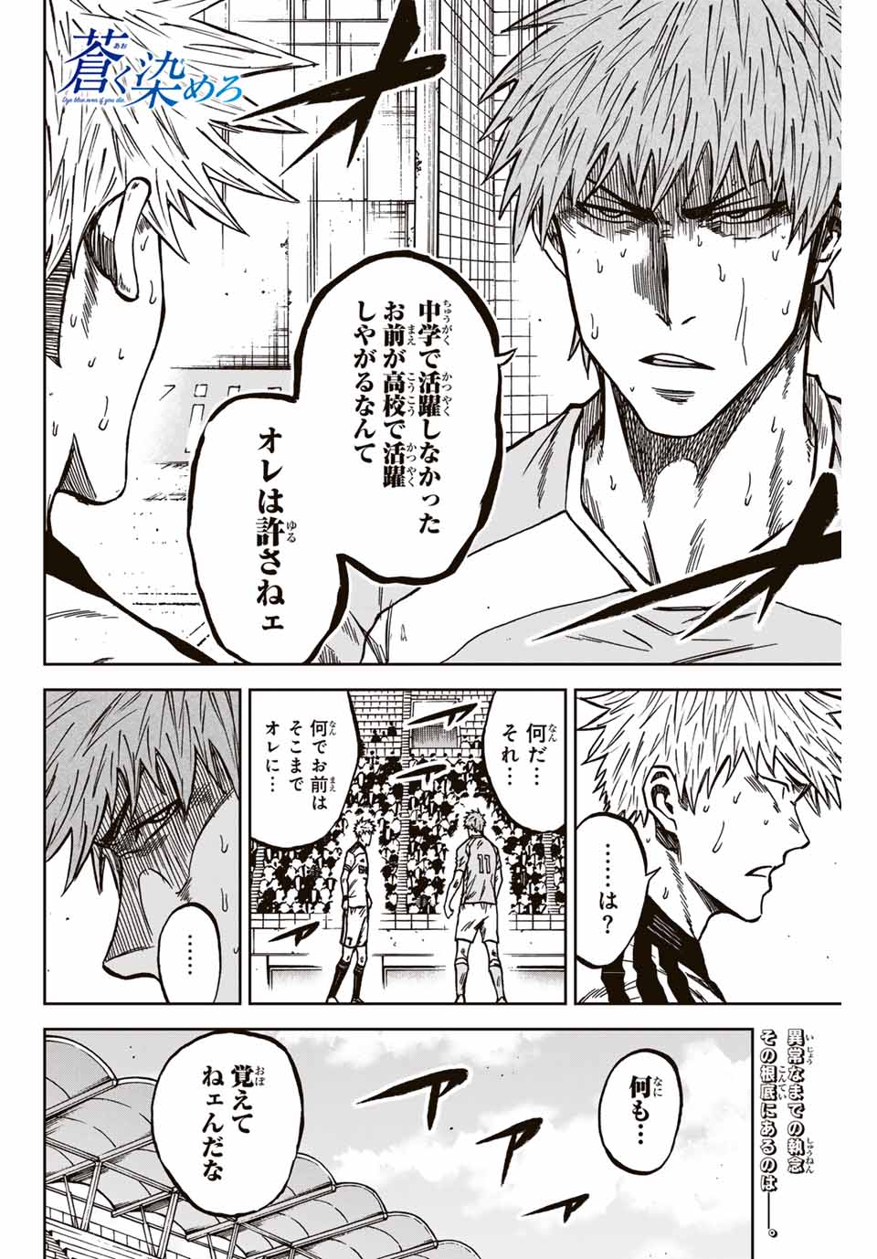 Aoku Somero Chap 145 - Next Chap 146