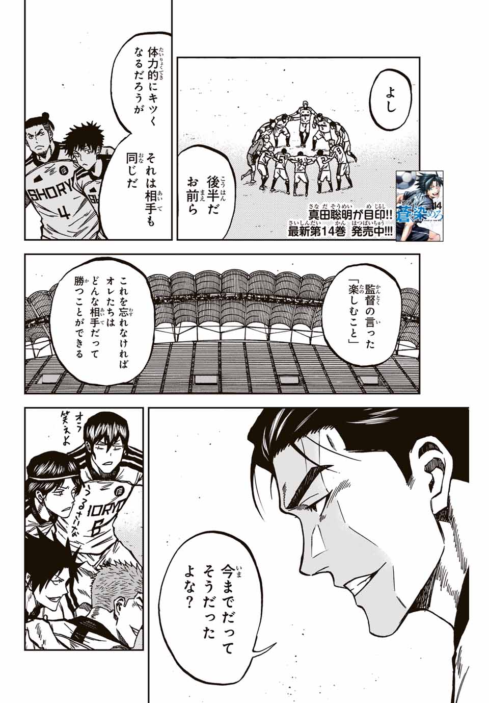 Aoku Somero Chap 145 - Next Chap 146