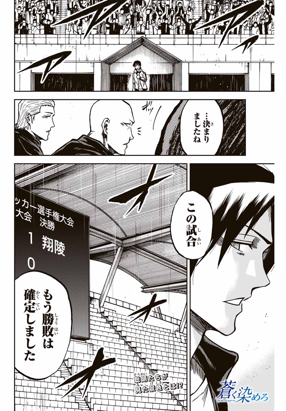 Aoku Somero Chap 147 - Next Chap 148