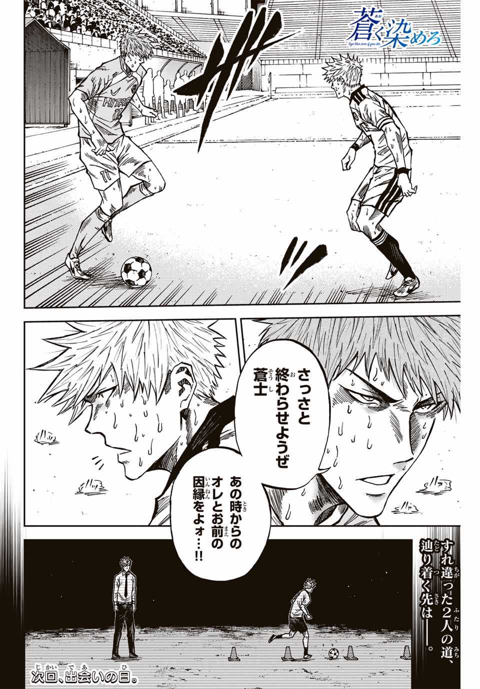 Aoku Somero Chap 159 - Next Chap 160