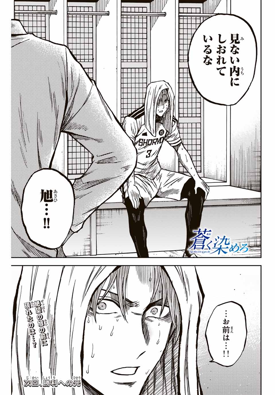 Aoku Somero Chap 151 - Next Chap 152