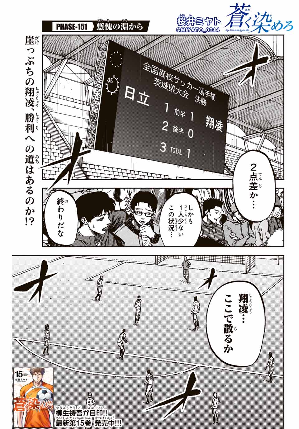 Aoku Somero Chap 151 - Next Chap 152