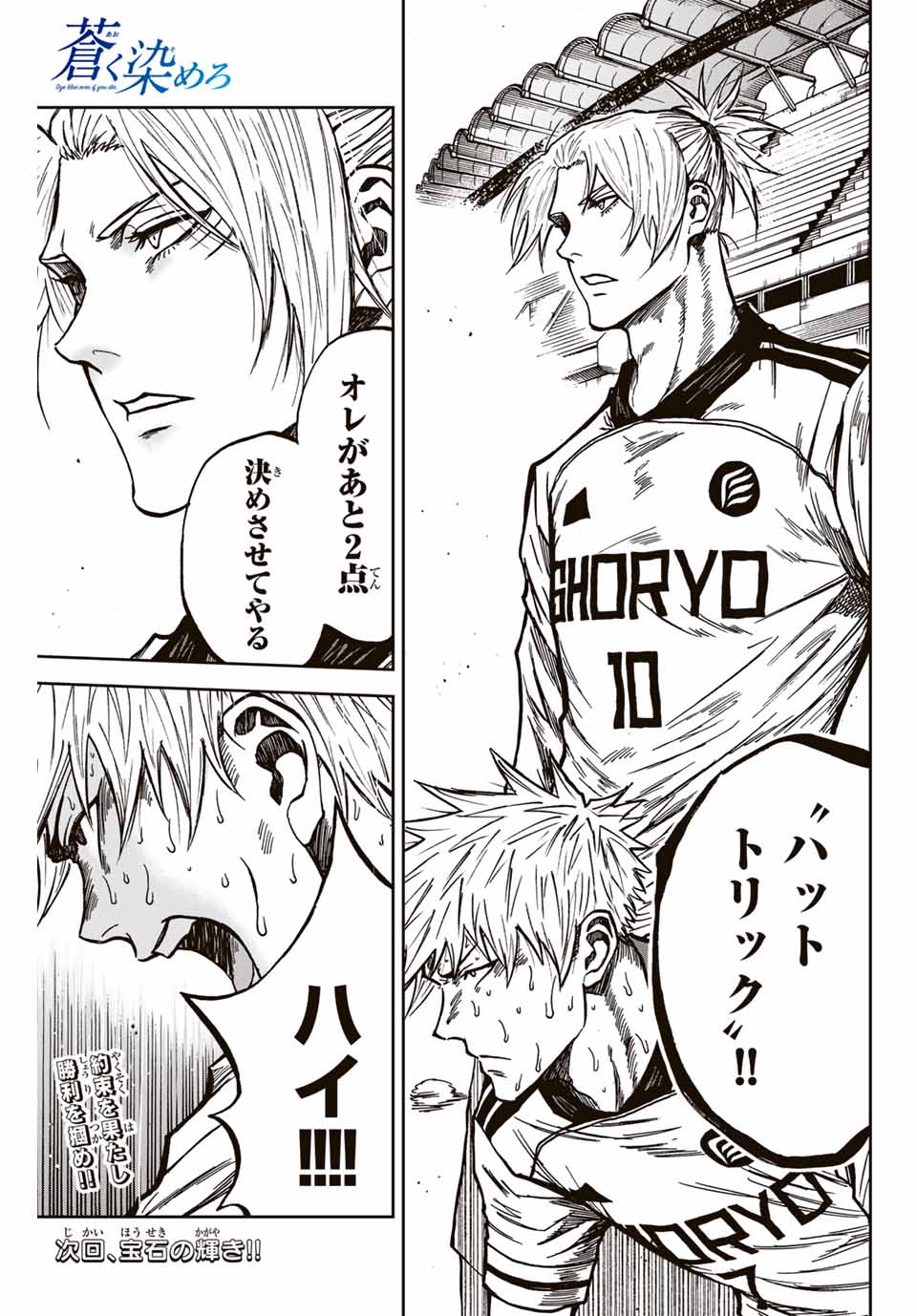 Aoku Somero Chap 153 - Next Chap 154