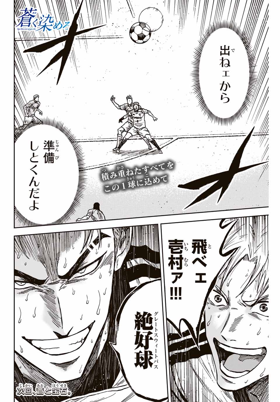 Aoku Somero Chap 157 - Next Chap 158