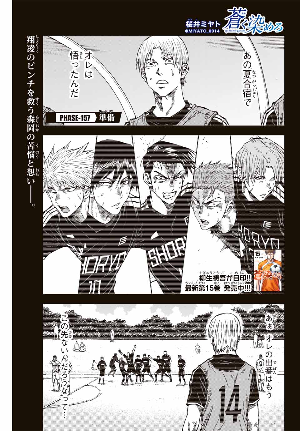 Aoku Somero Chap 157 - Next Chap 158