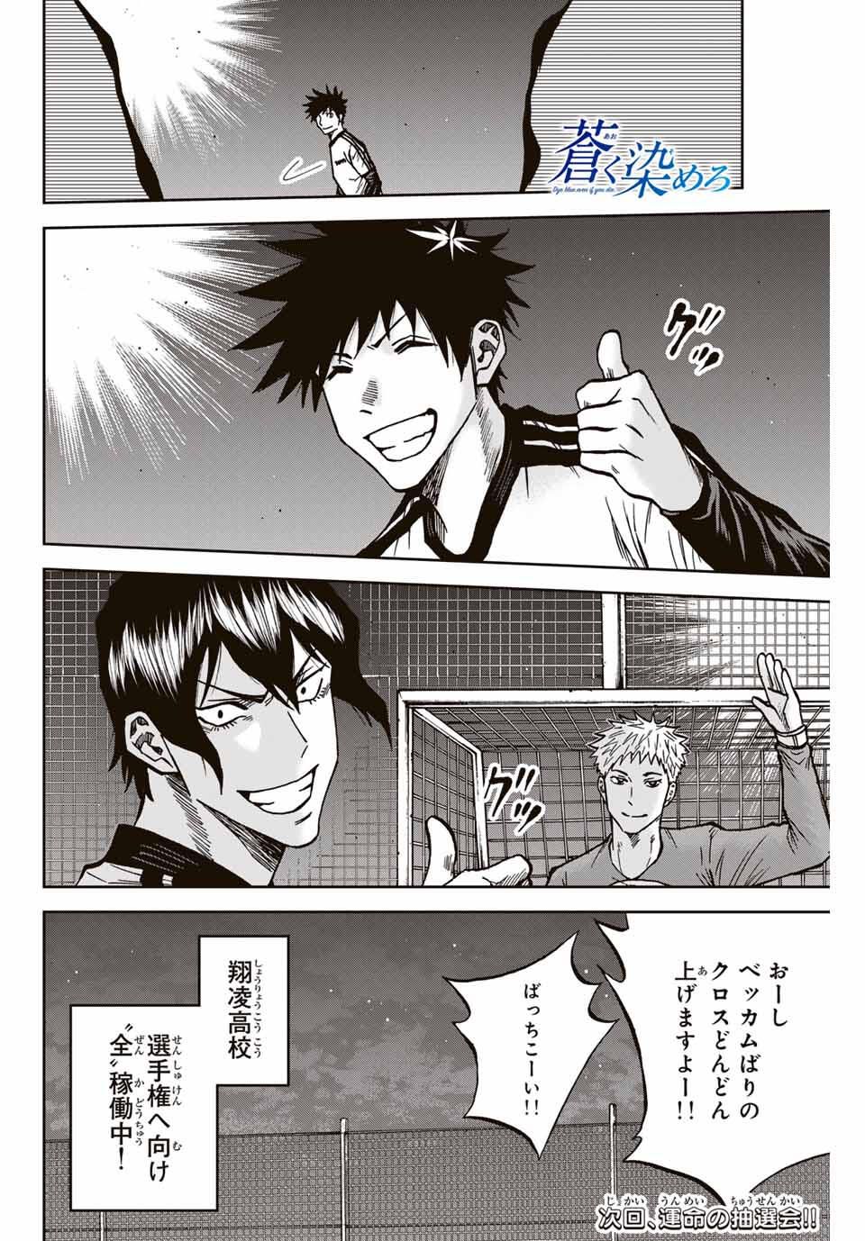 Aoku Somero Chap 169 - Next Chap 170