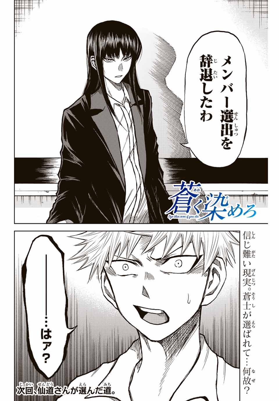 Aoku Somero Chap 16 - Next Chap 17