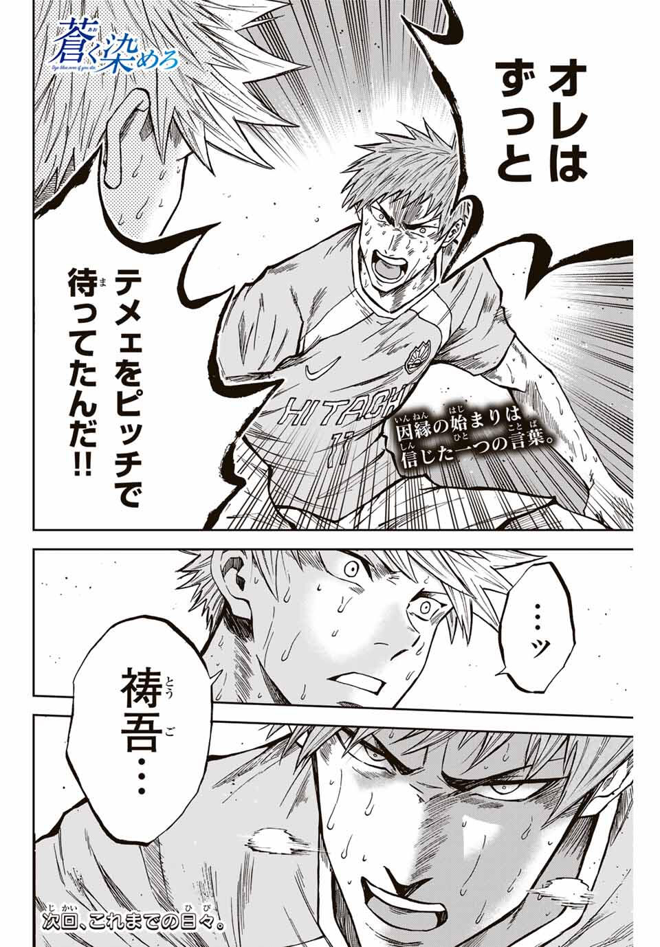 Aoku Somero Chap 160 - Next Chap 161