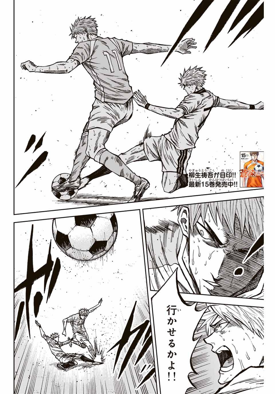 Aoku Somero Chap 160 - Next Chap 161